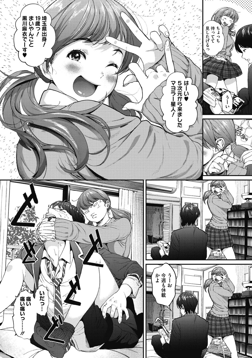 "Kimi ga Suki." - Page 159
