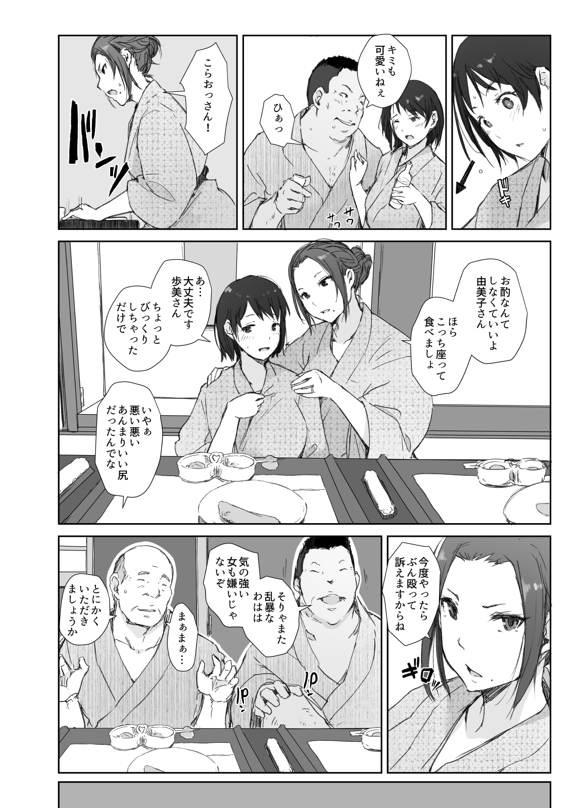 Netorareta Hitozuma to Netorareru Hitozuma - Page 10