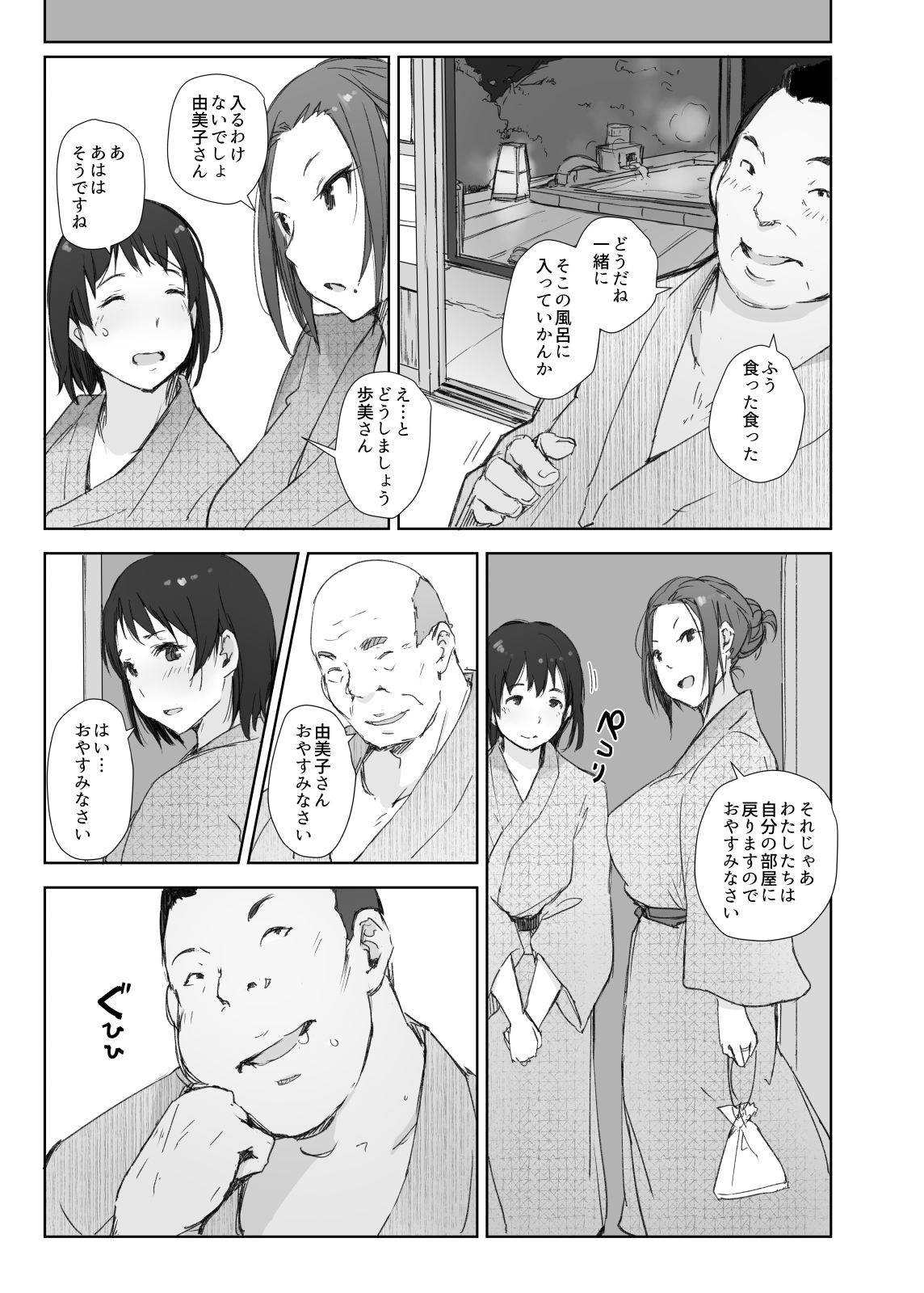Netorareta Hitozuma to Netorareru Hitozuma - Page 11