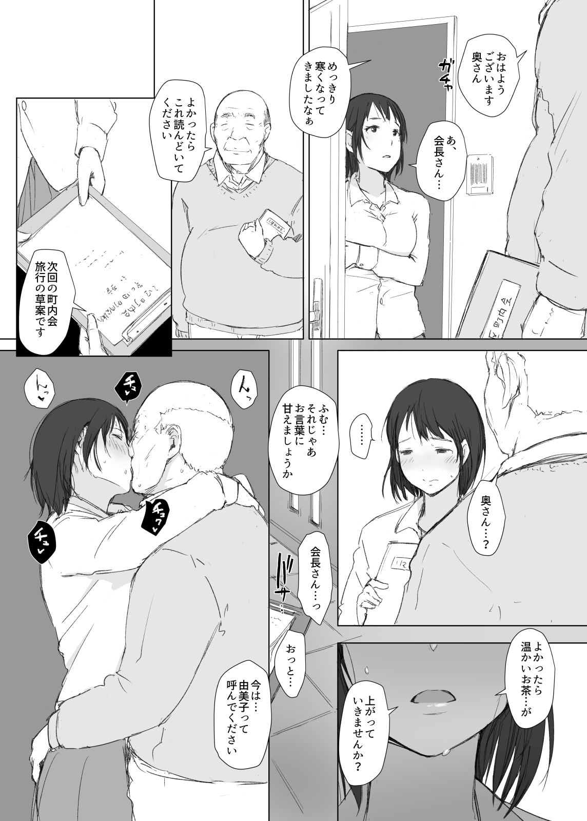 Netorareta Hitozuma to Netorareru Hitozuma - Page 40