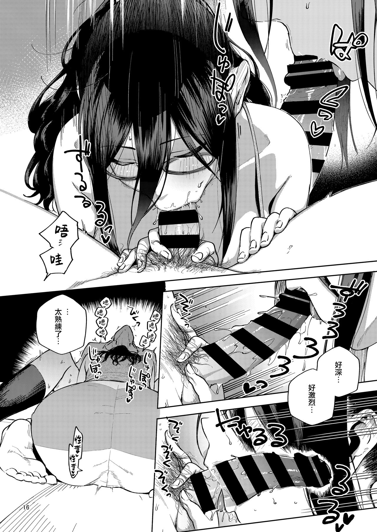 Tonari no Ayane-san - Page 16