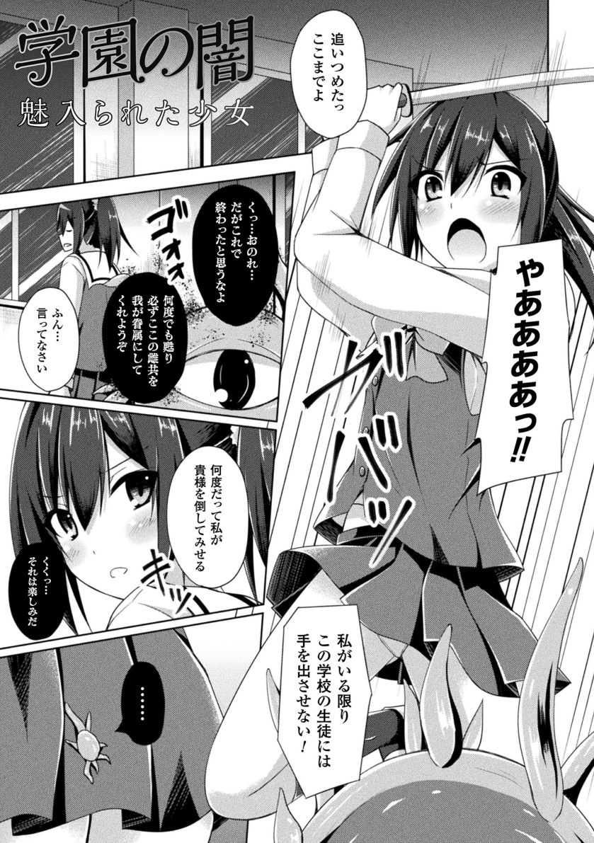 Daraku no Temptation - Fallen Tempation - Page 105
