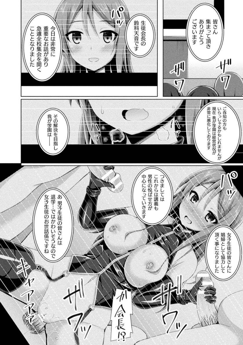 Daraku no Temptation - Fallen Tempation - Page 144