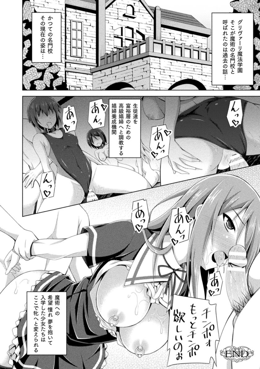 Daraku no Temptation - Fallen Tempation - Page 146