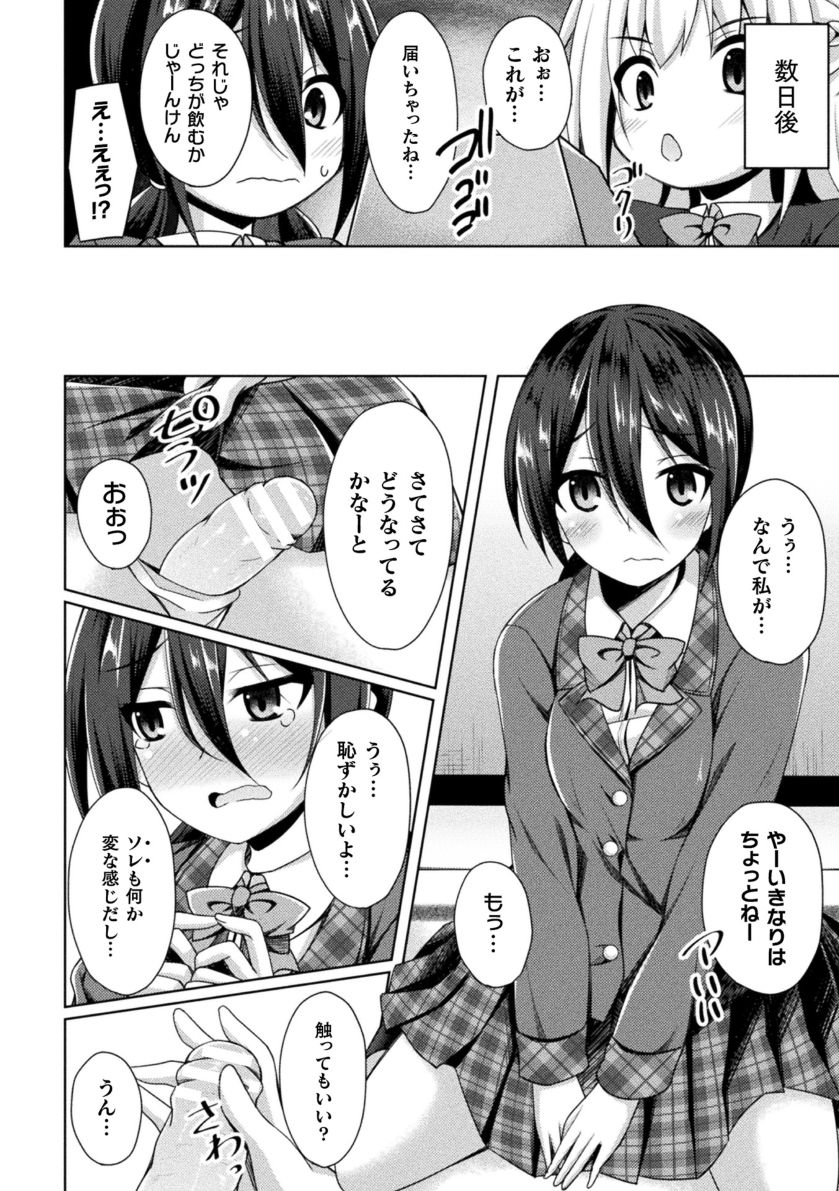 Daraku no Temptation - Fallen Tempation - Page 170