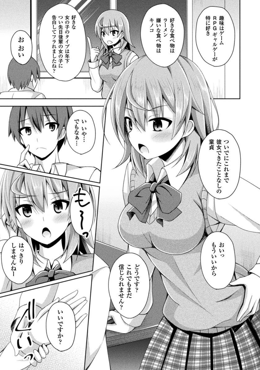 Daraku no Temptation - Fallen Tempation - Page 191