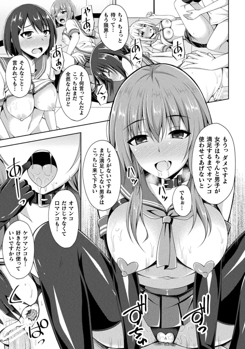 Daraku no Temptation - Fallen Tempation - Page 55