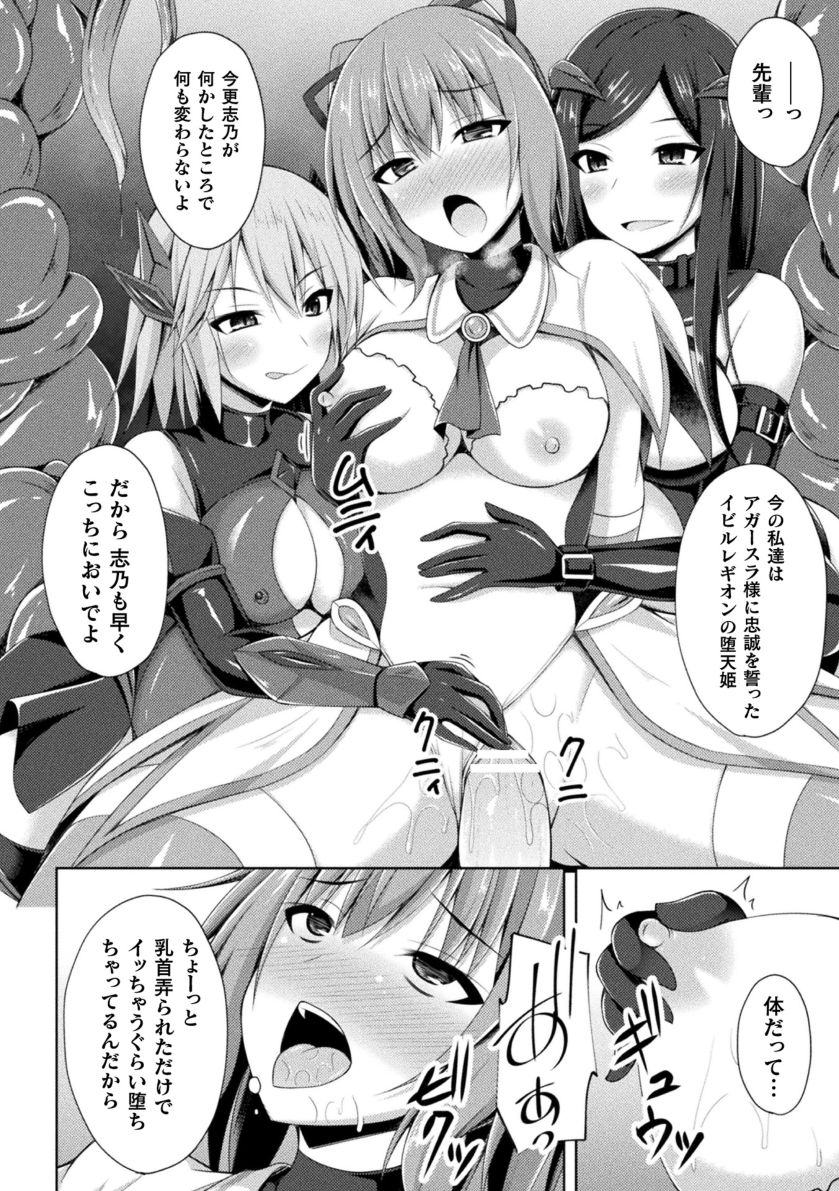 Daraku no Temptation - Fallen Tempation - Page 68