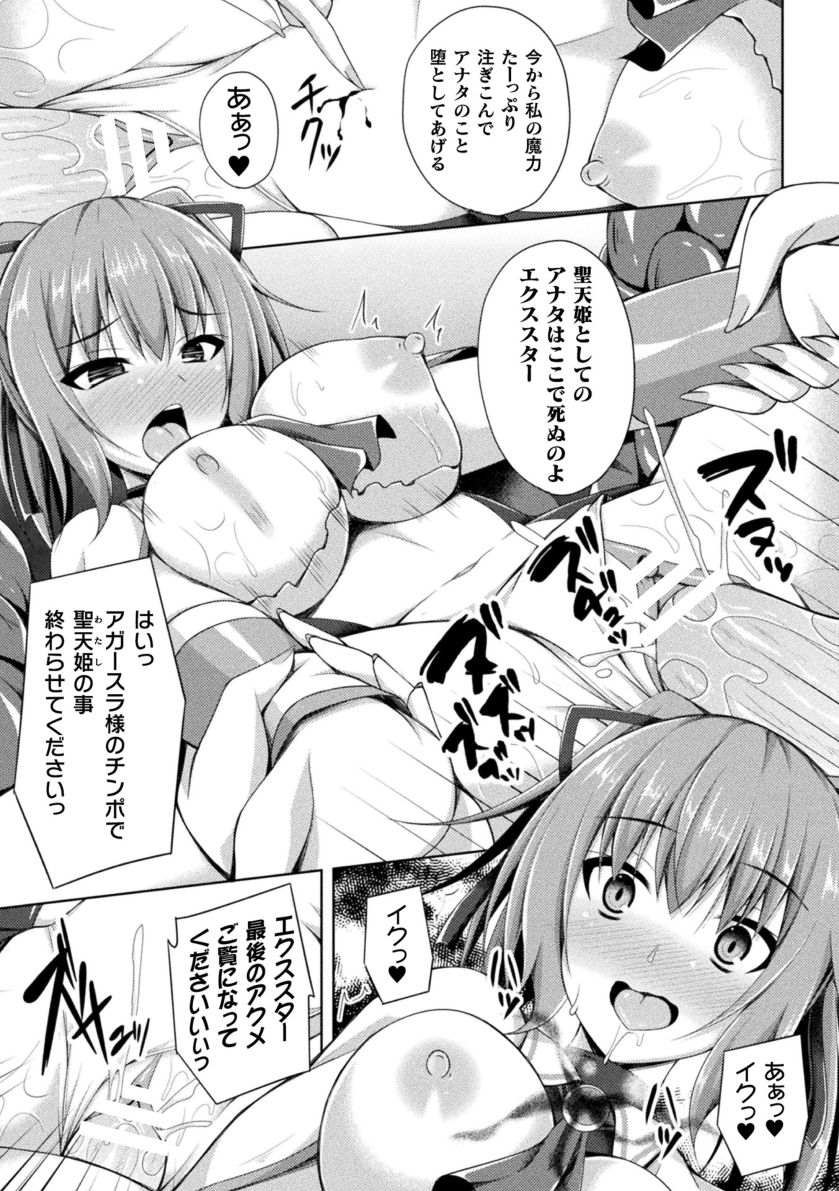 Daraku no Temptation - Fallen Tempation - Page 73