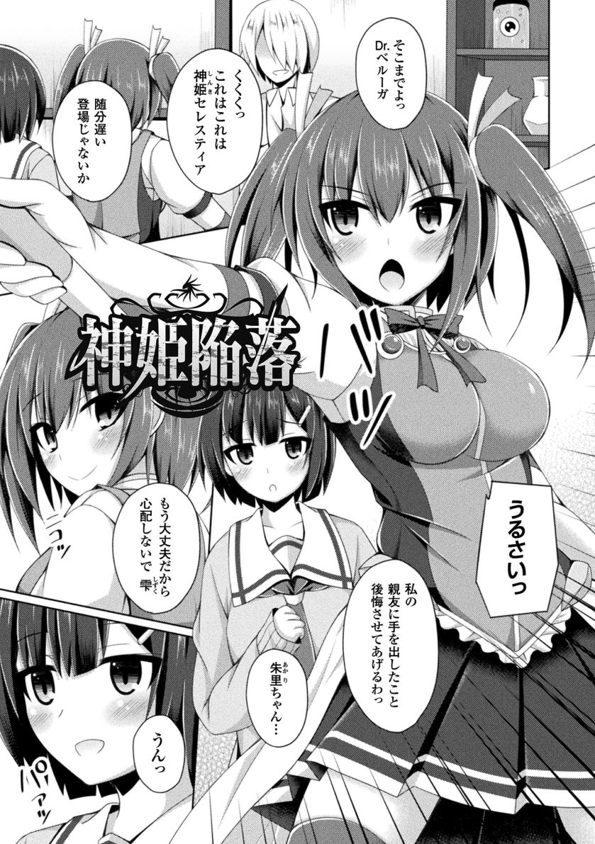 Daraku no Temptation - Fallen Tempation - Page 85