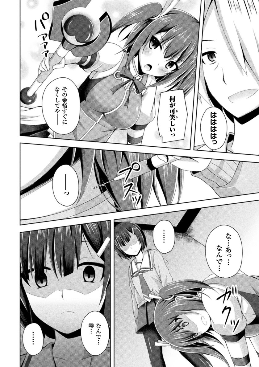 Daraku no Temptation - Fallen Tempation - Page 86
