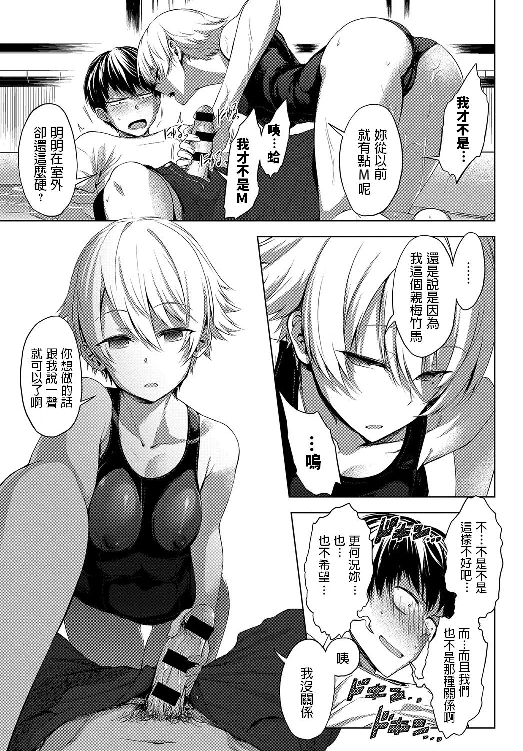 Niwasaki Poolside - Page 9
