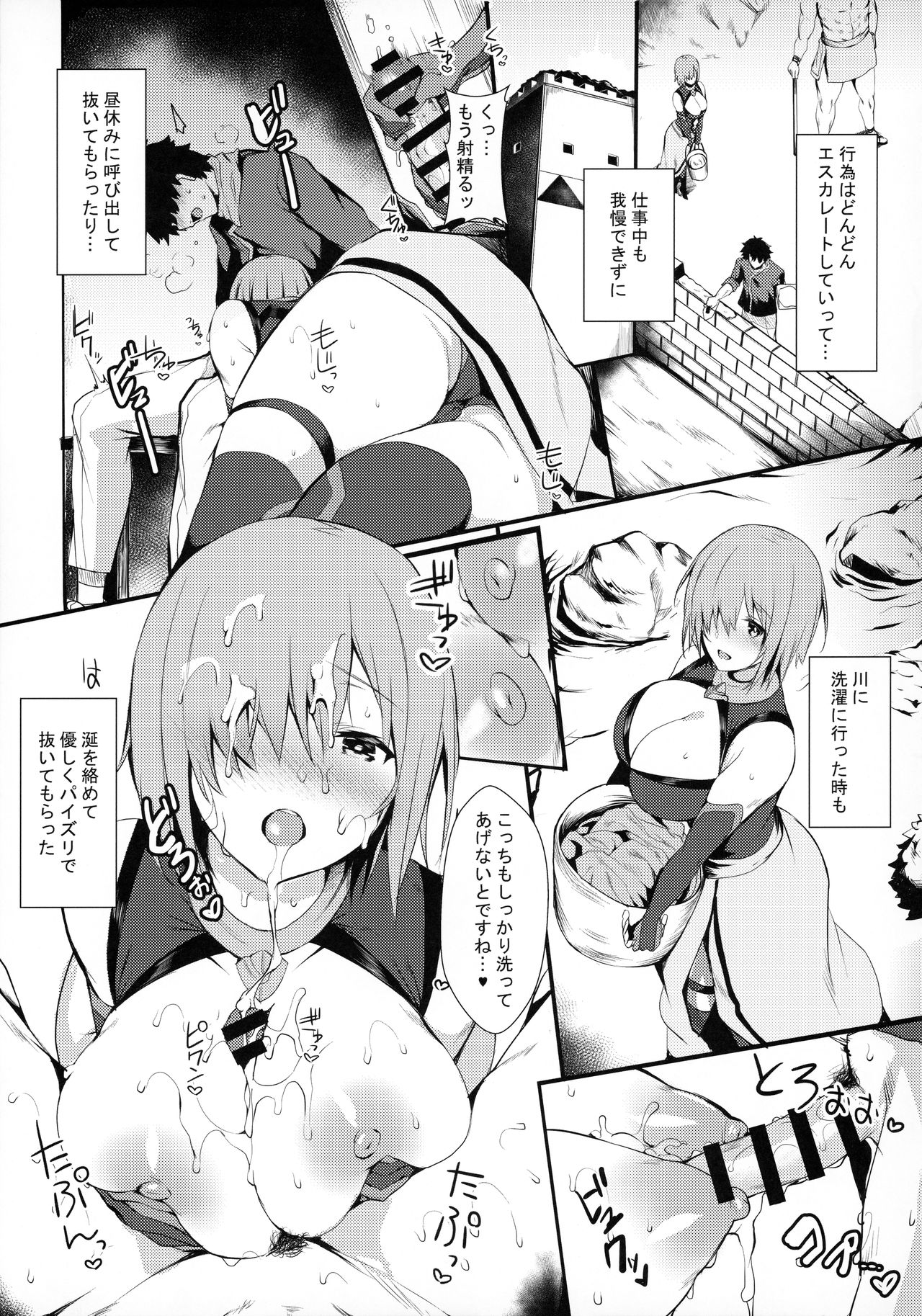 Mash to Shitekita Kakushigoto - Page 9