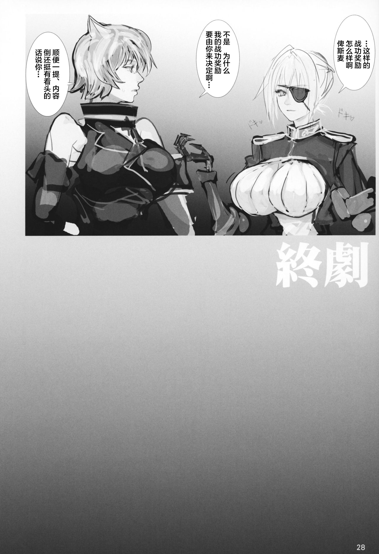 Kuroneko to Koutaishi no Himegoto - Page 27