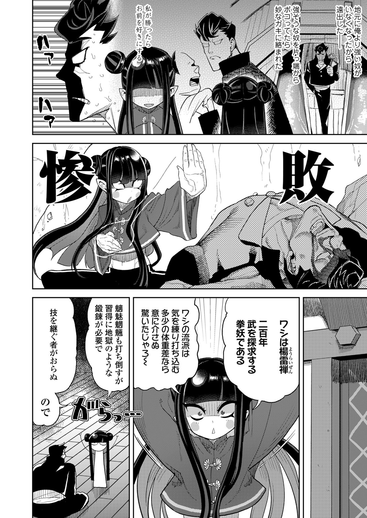 Towako Oboro Emaki Go - Page 24