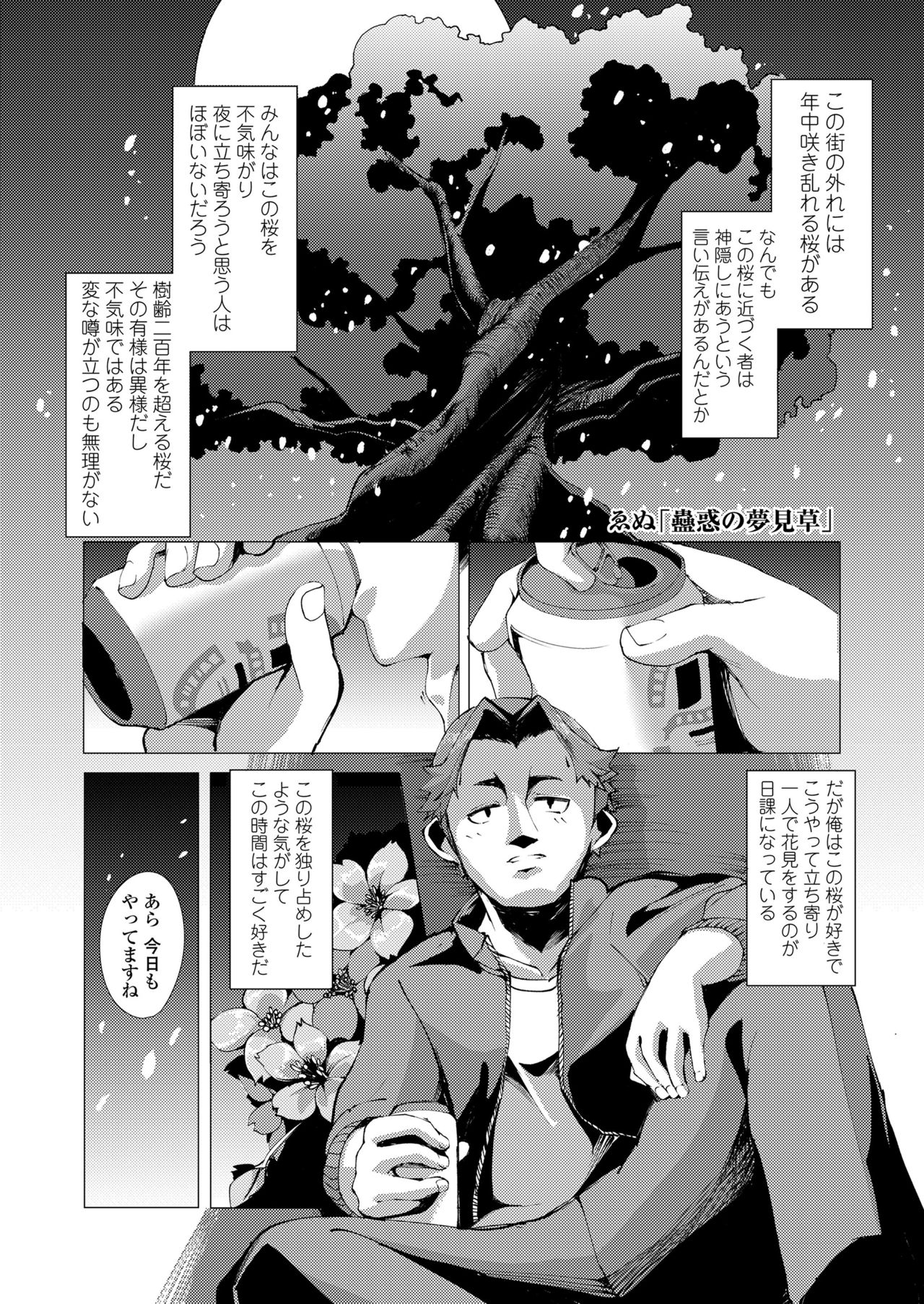 Towako Oboro Emaki Go - Page 63