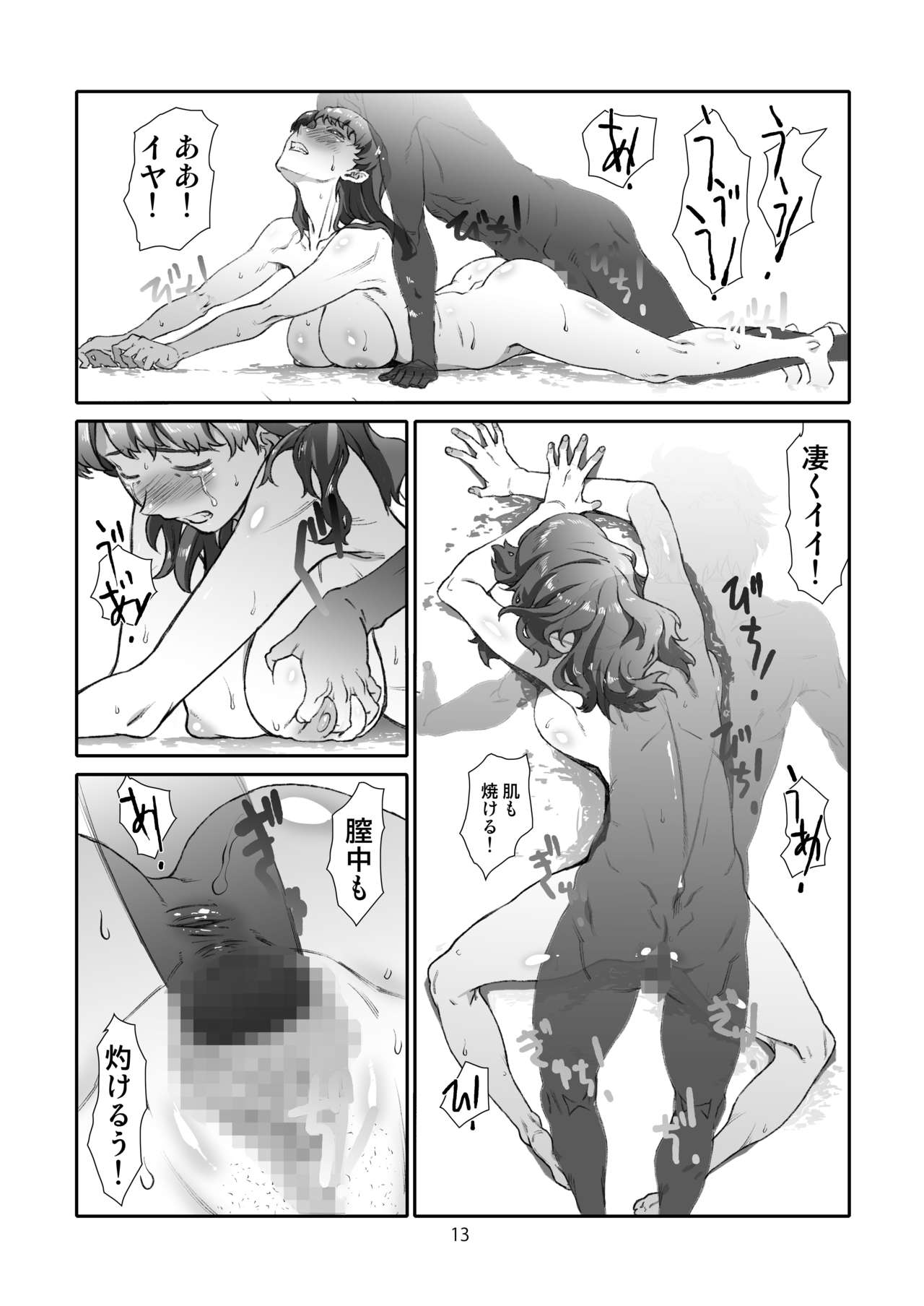 Rinjinno, Natsu Gappon Ban - Page 12