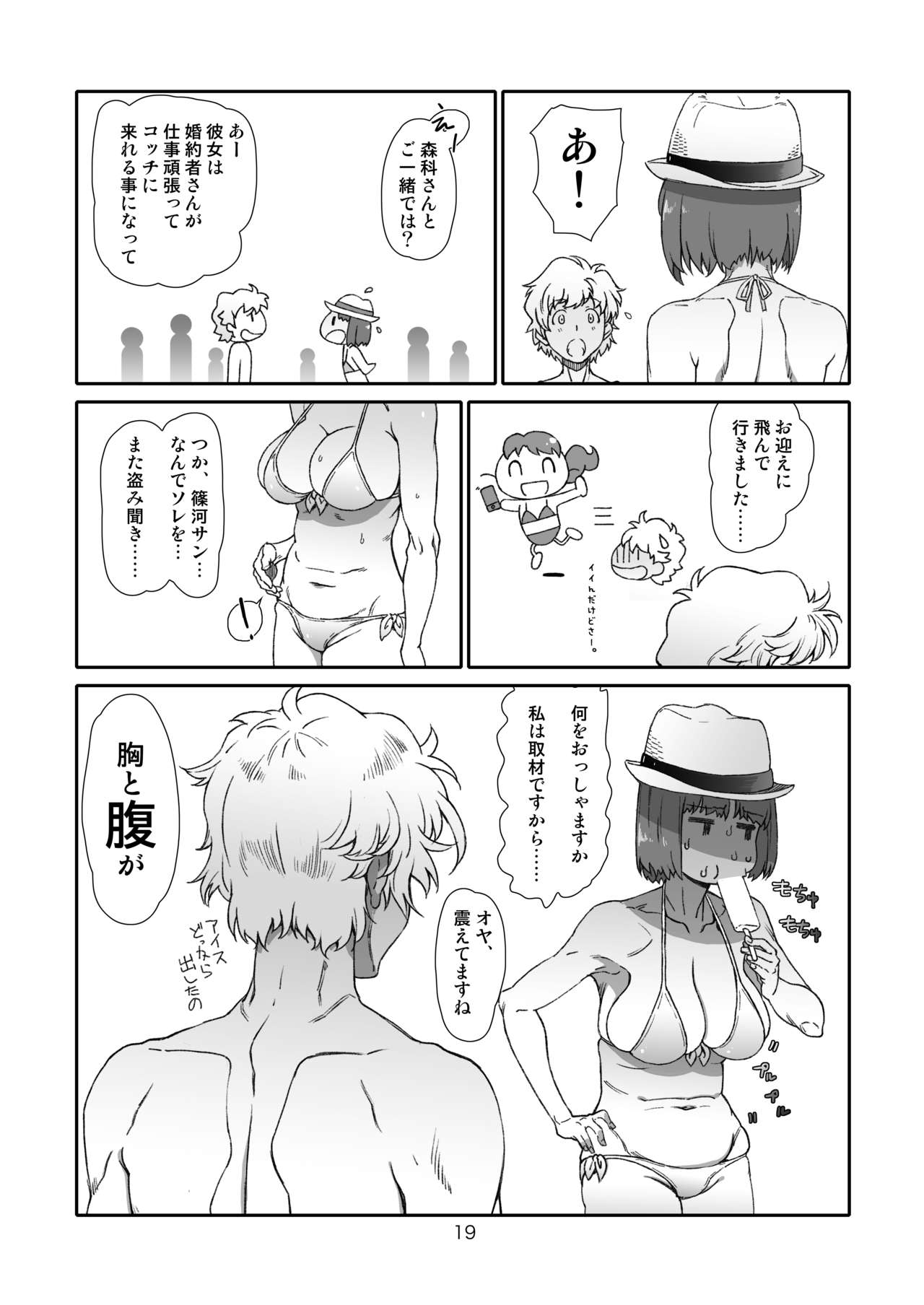 Rinjinno, Natsu Gappon Ban - Page 18