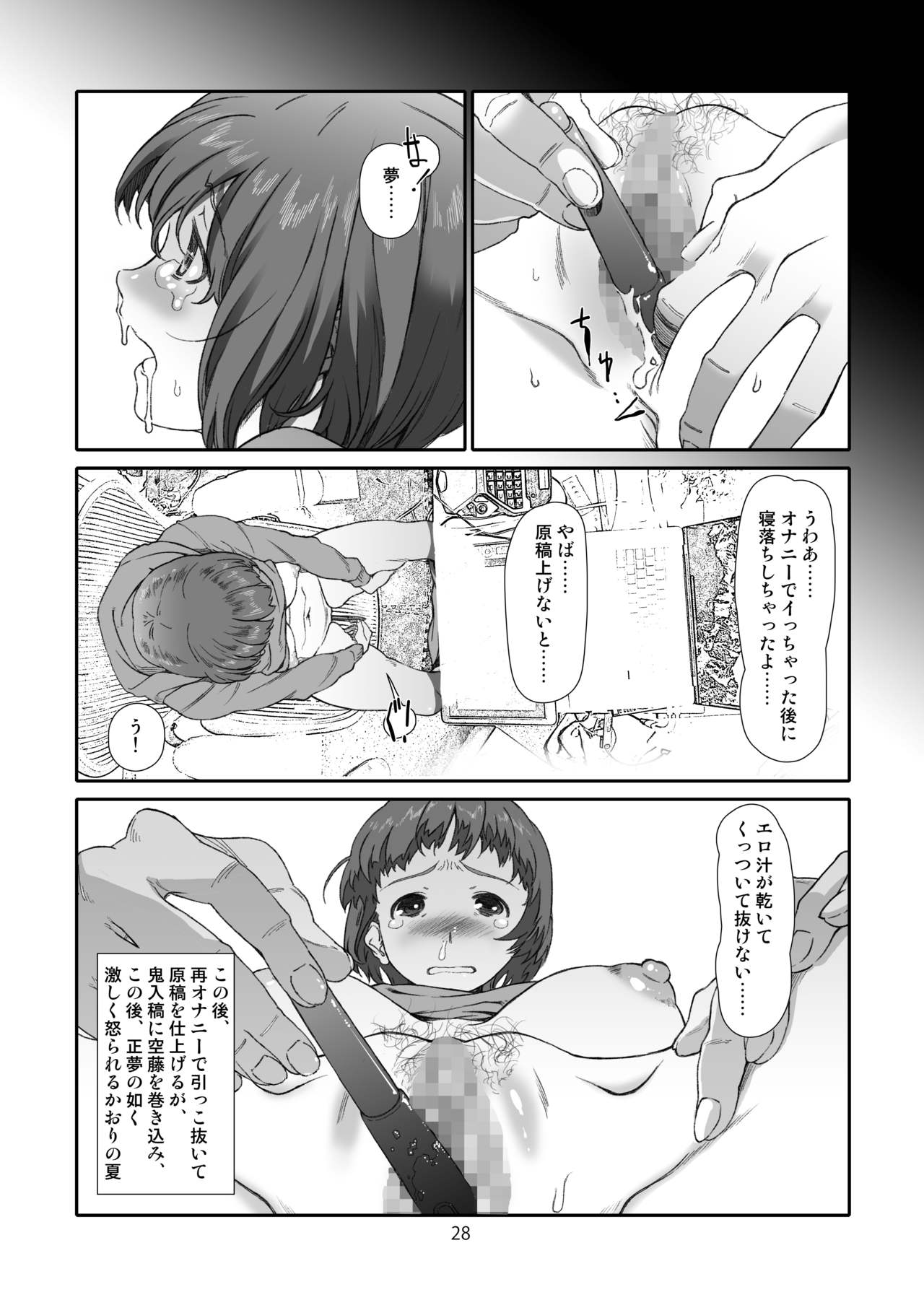 Rinjinno, Natsu Gappon Ban - Page 27