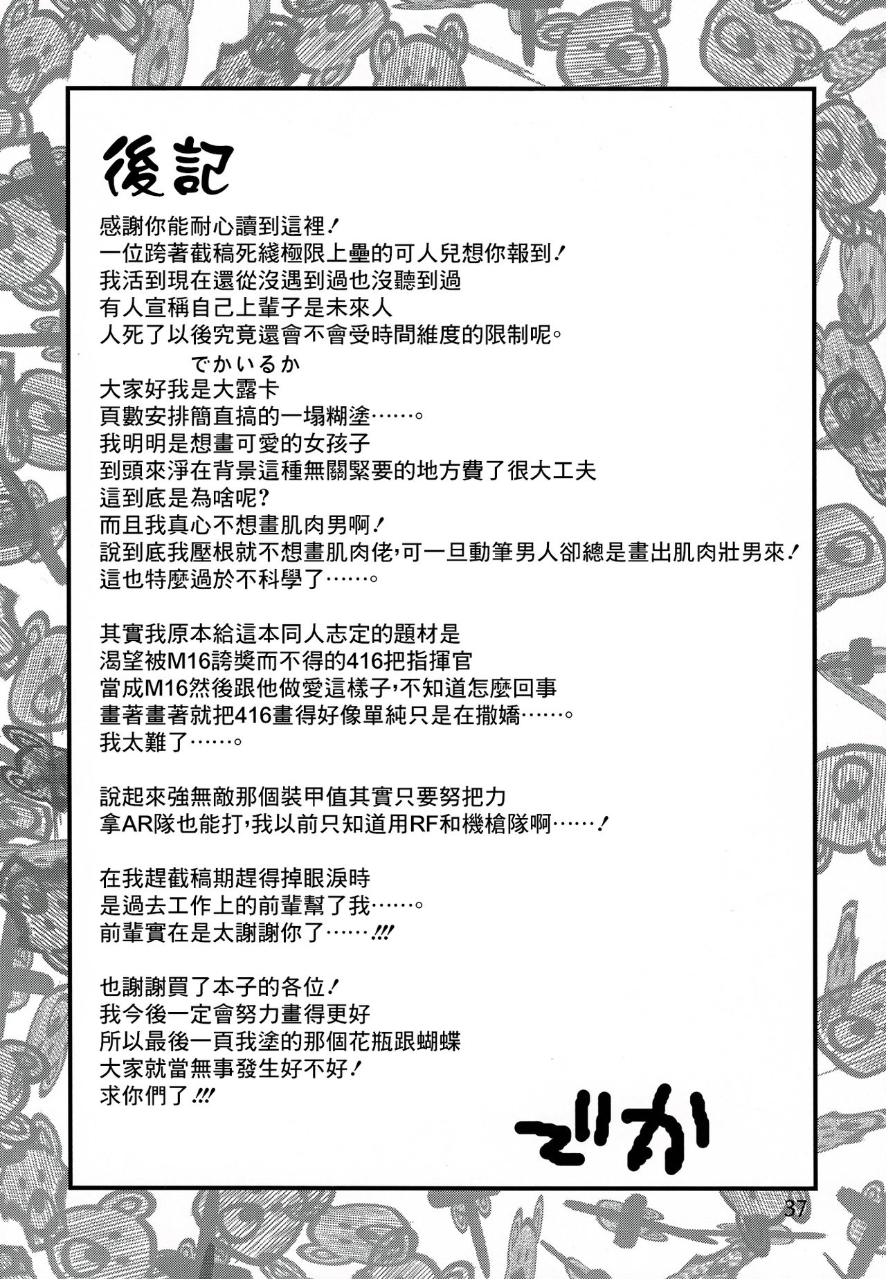 Tsuyoku Dakishimete | 用力抱緊我好嗎 - Page 36