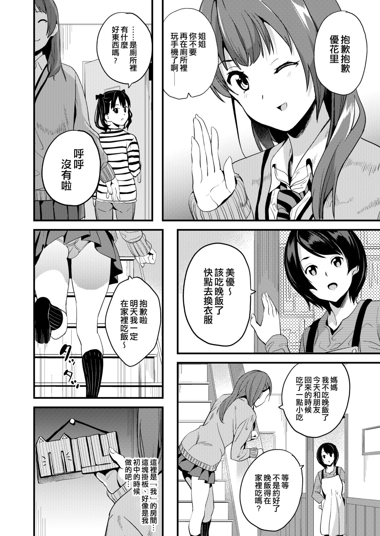 Tanin ni Naru Kusuri 3 - Page 9