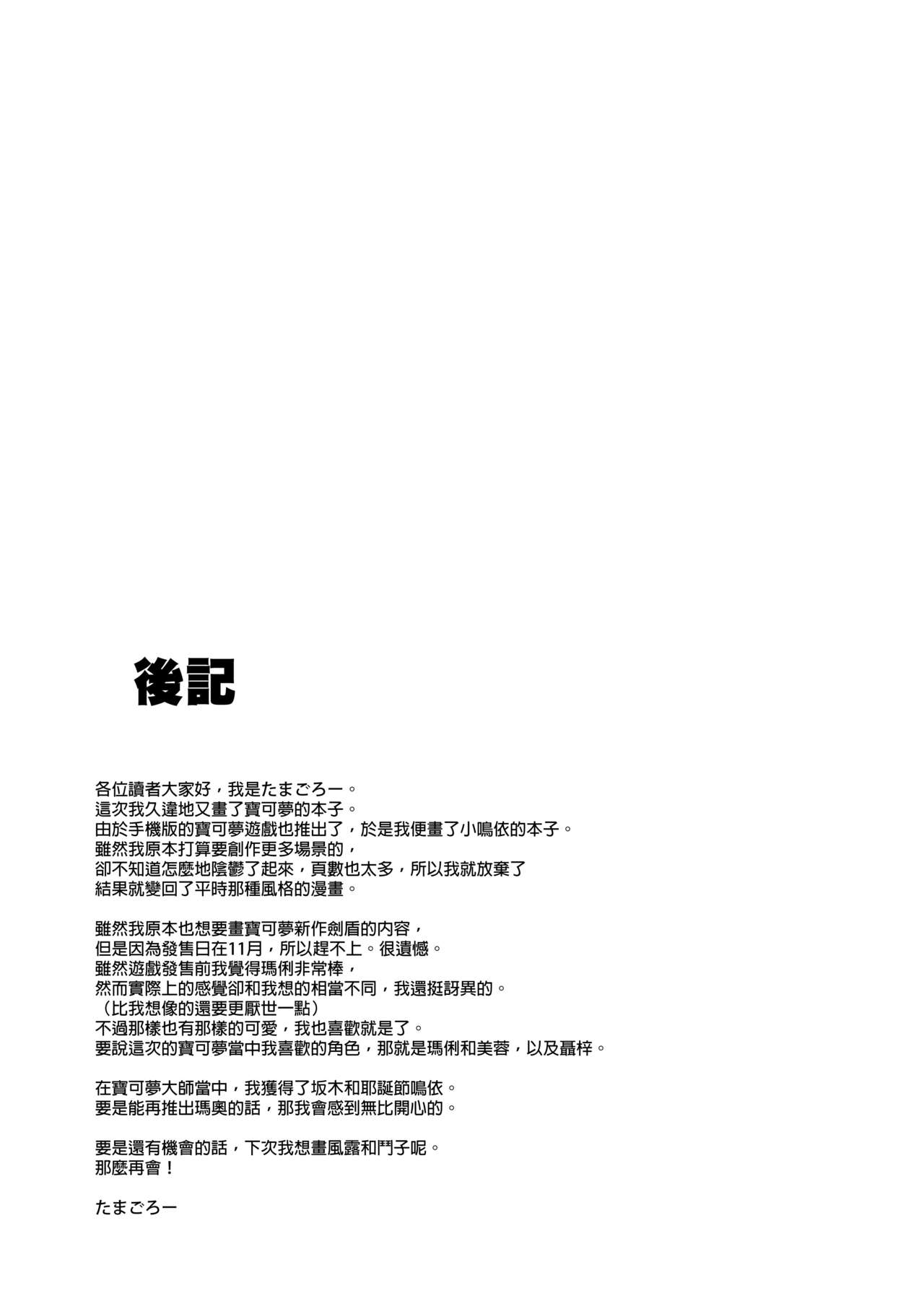 Tabi no Kiroku ni - Page 22