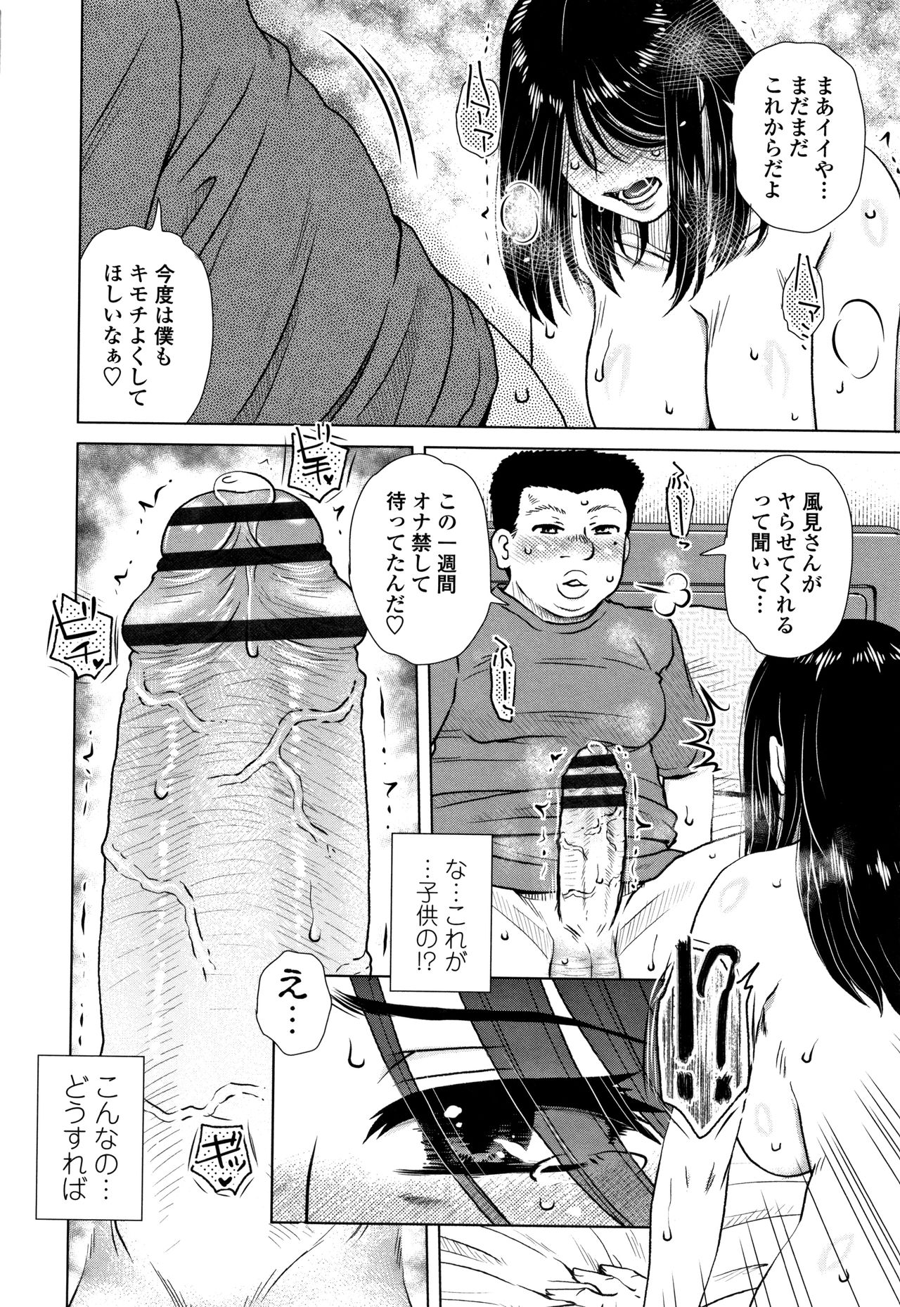 Damasare Ue Haha Toroke Seikou - Page 13