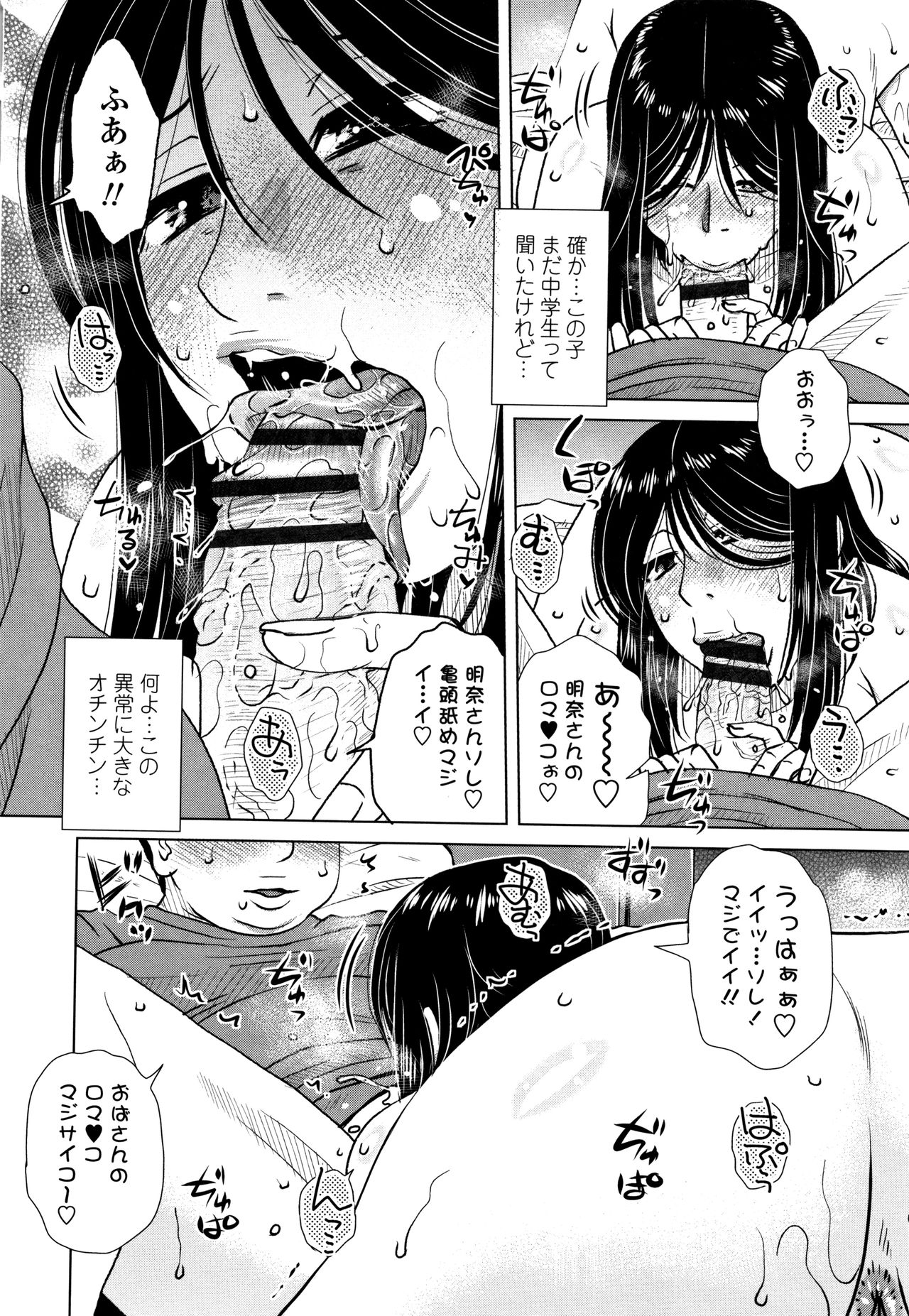 Damasare Ue Haha Toroke Seikou - Page 15