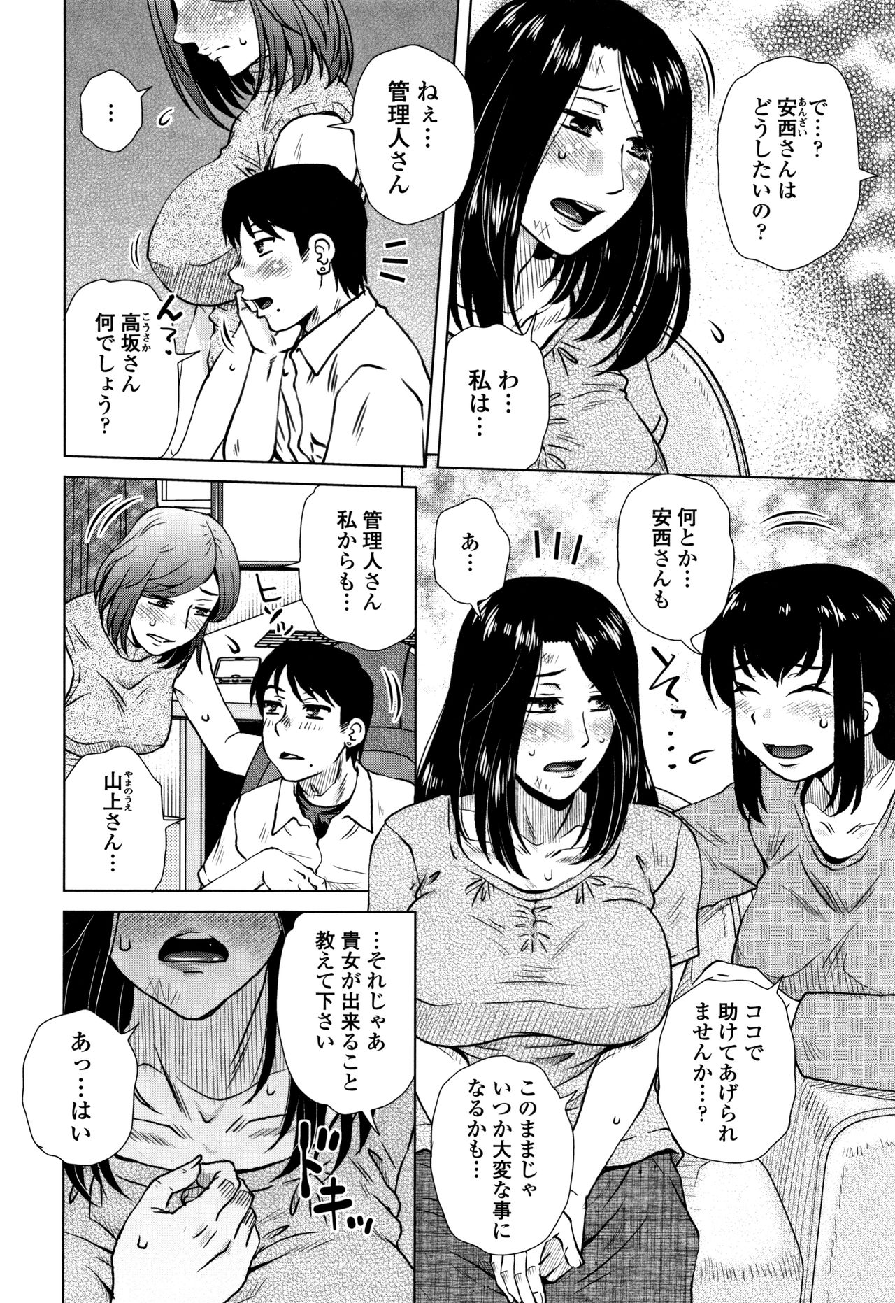 Damasare Ue Haha Toroke Seikou - Page 167