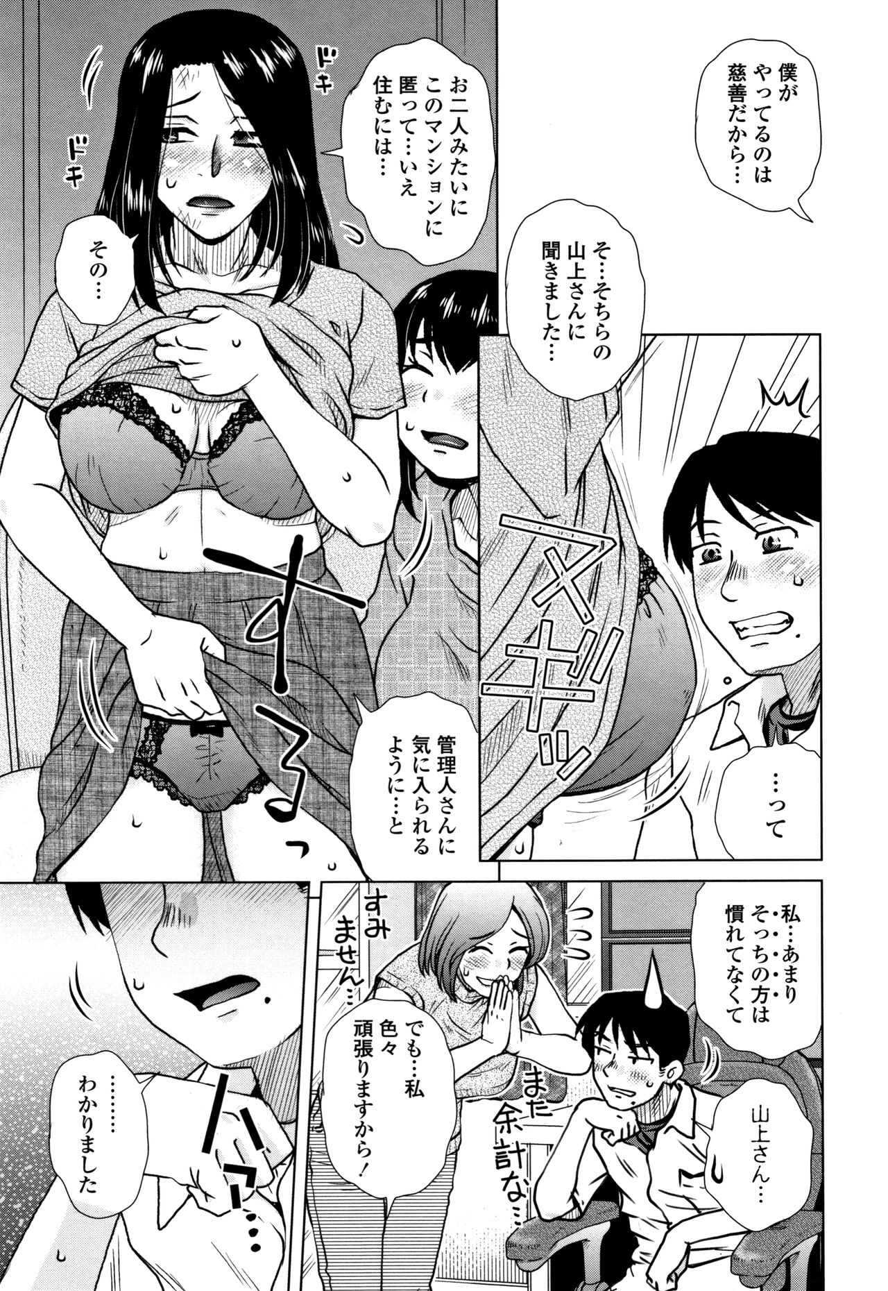 Damasare Ue Haha Toroke Seikou - Page 168