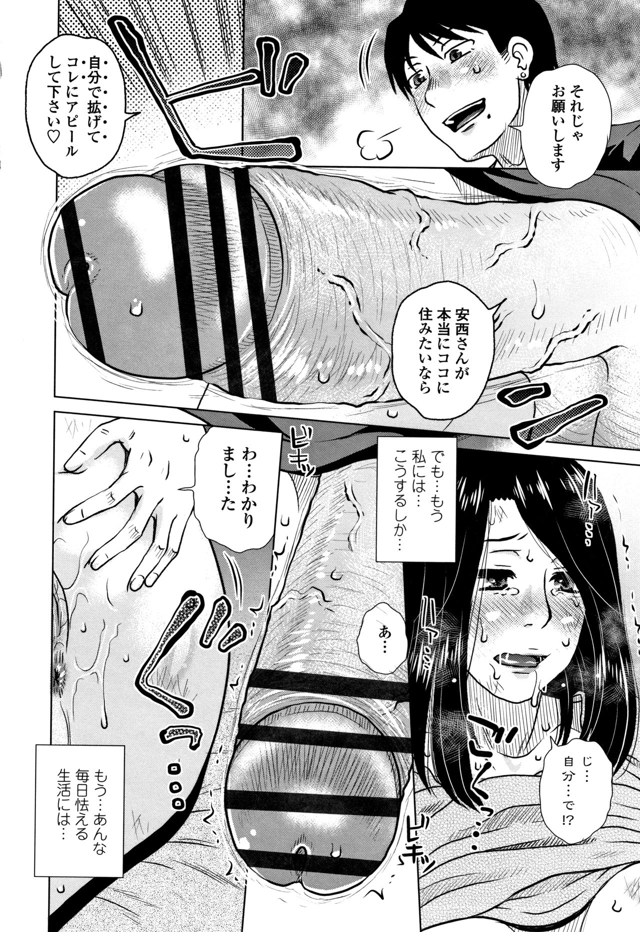 Damasare Ue Haha Toroke Seikou - Page 175