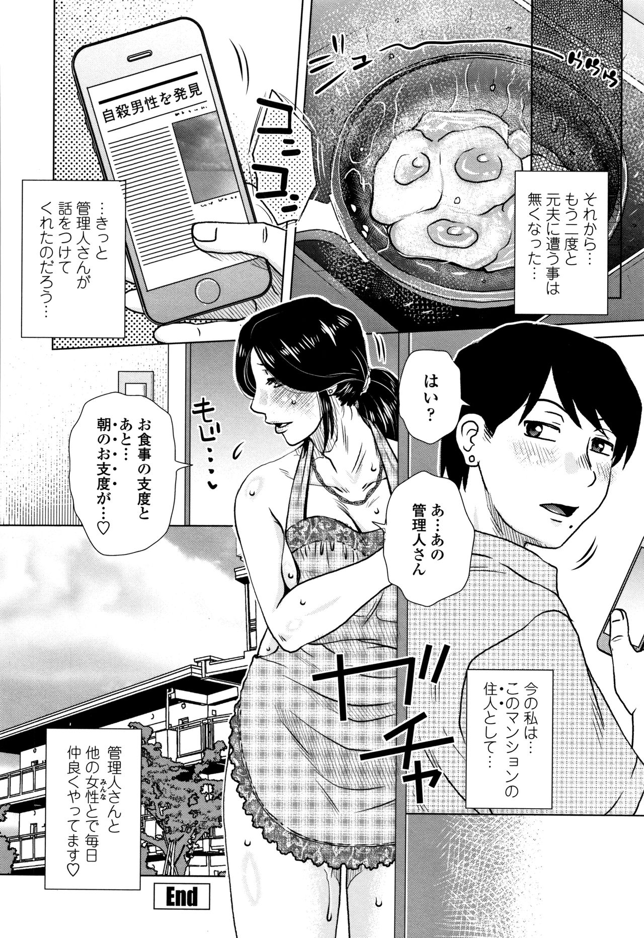 Damasare Ue Haha Toroke Seikou - Page 185