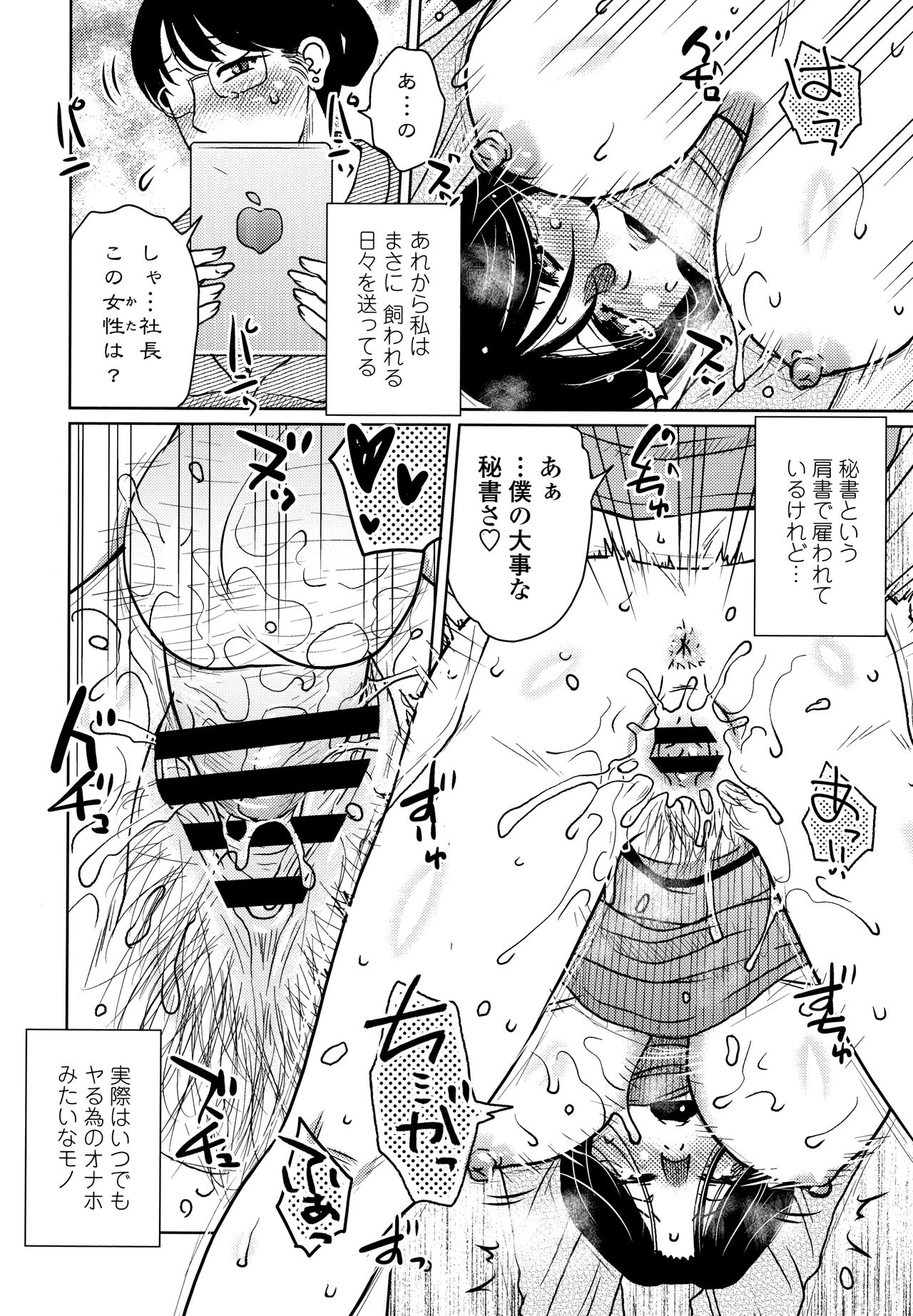 Damasare Ue Haha Toroke Seikou - Page 189