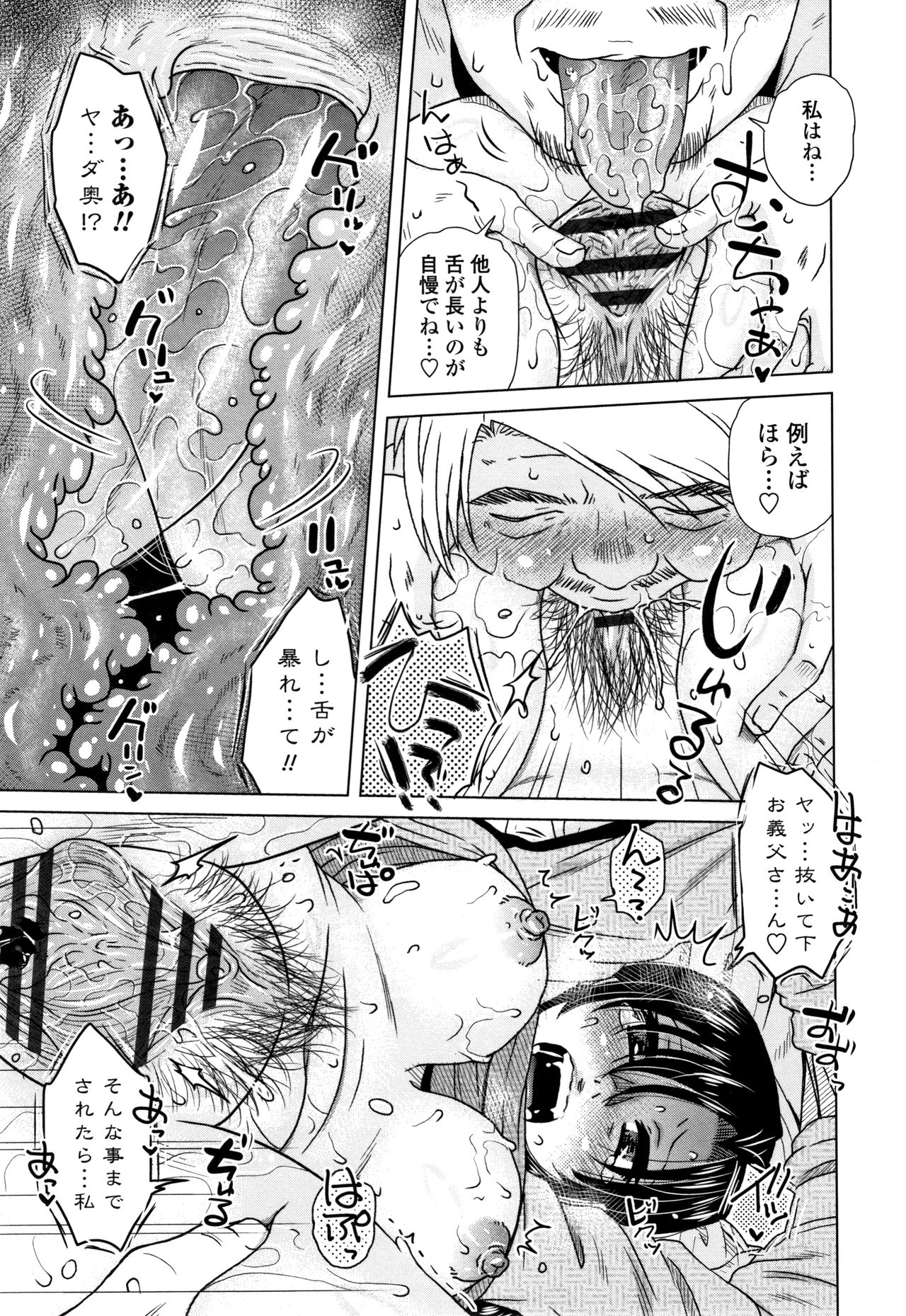 Damasare Ue Haha Toroke Seikou - Page 34