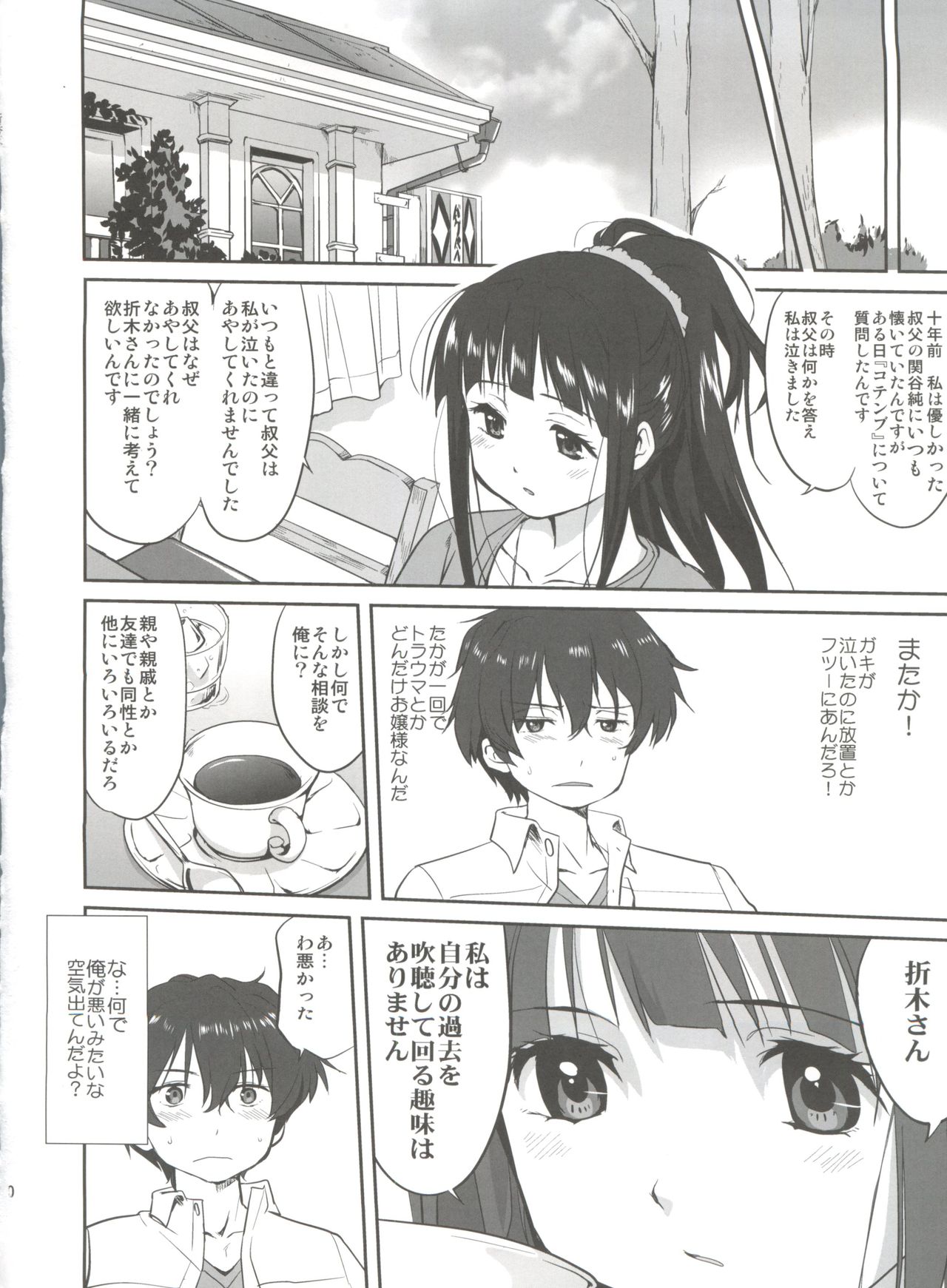 Hikari no Ame - Page 10