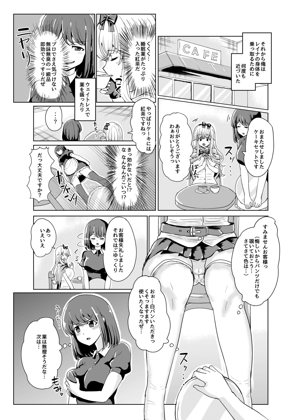 Ken to Mahou no Sekai de Hyoui TSF - Page 13