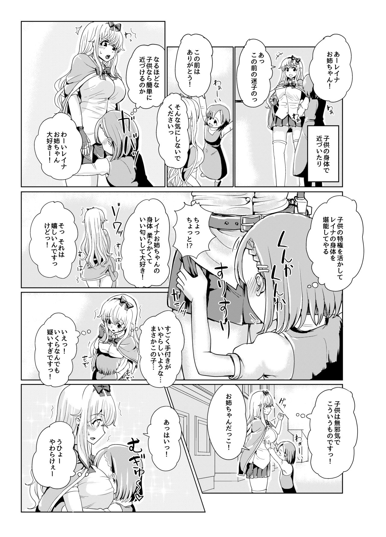 Ken to Mahou no Sekai de Hyoui TSF - Page 15