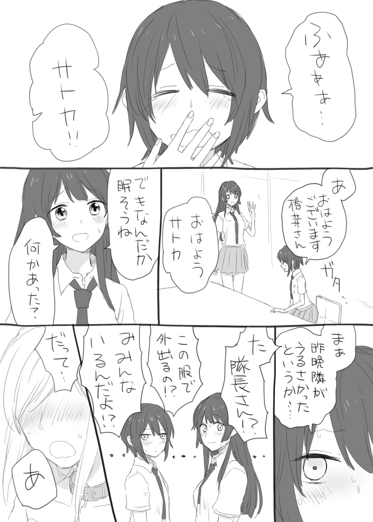 伊緒ちん絶対孕ませ委員会 - Page 9