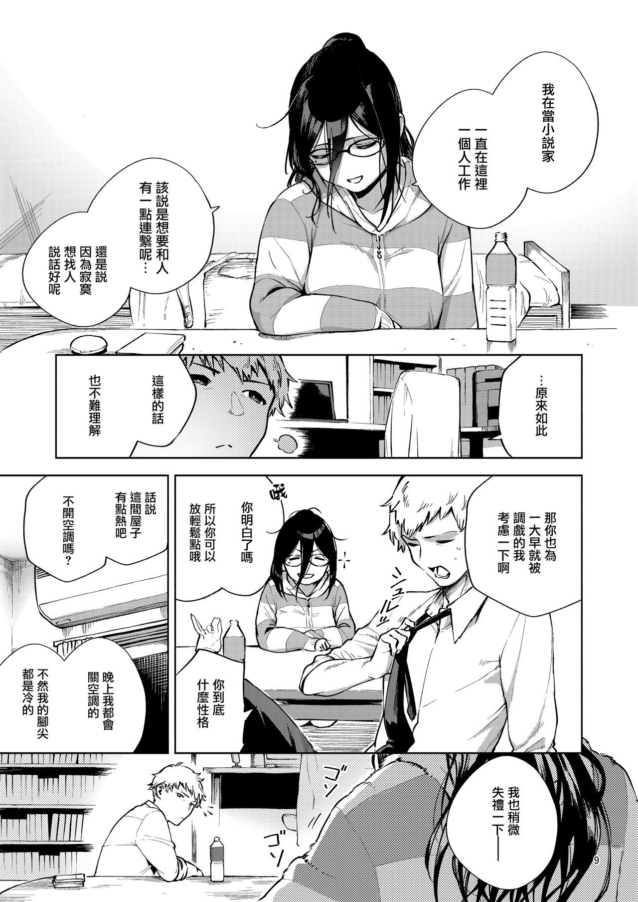 Tonari no Ayane-san - Page 9