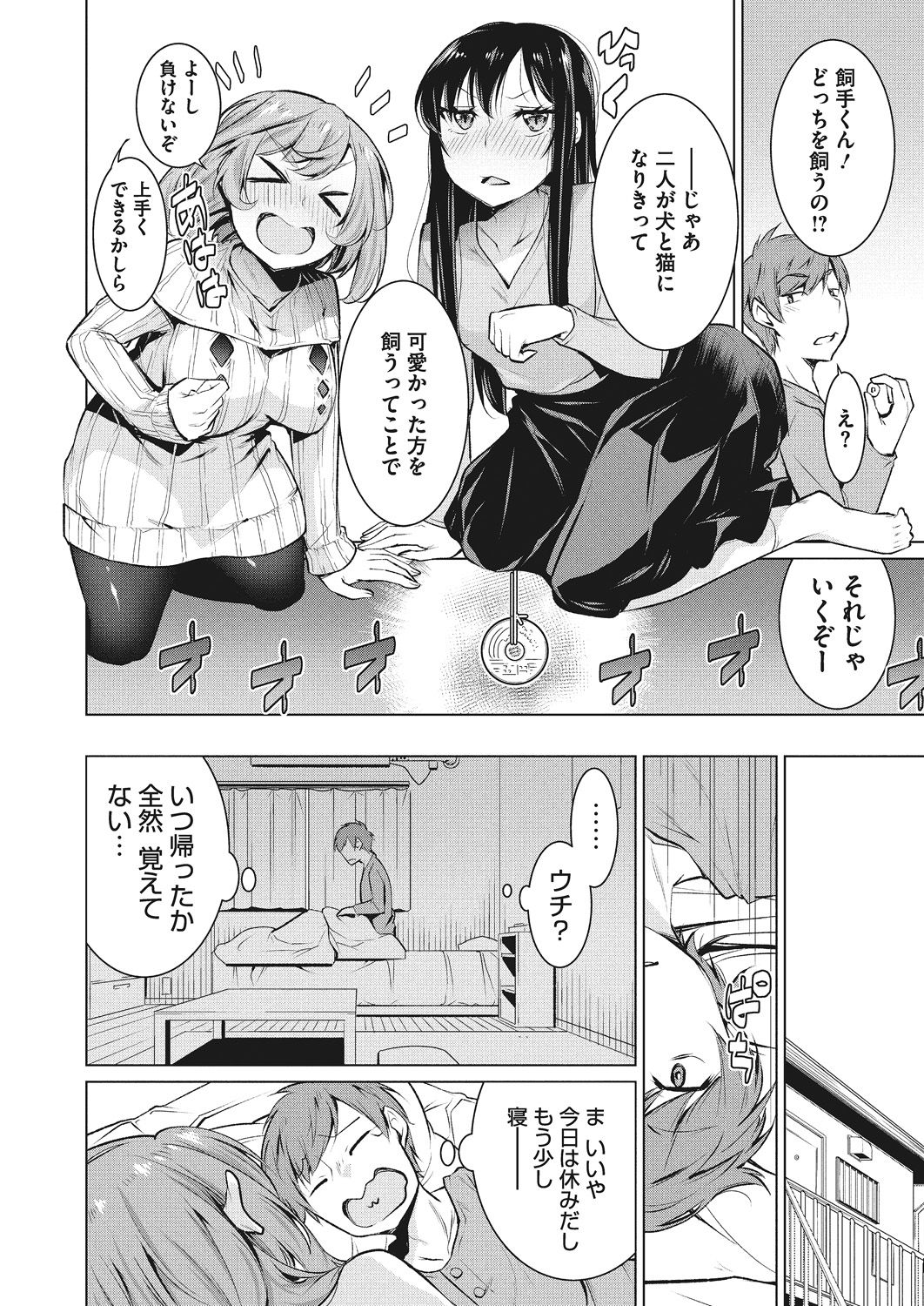 Itsumo no Hinichijou - Page 43
