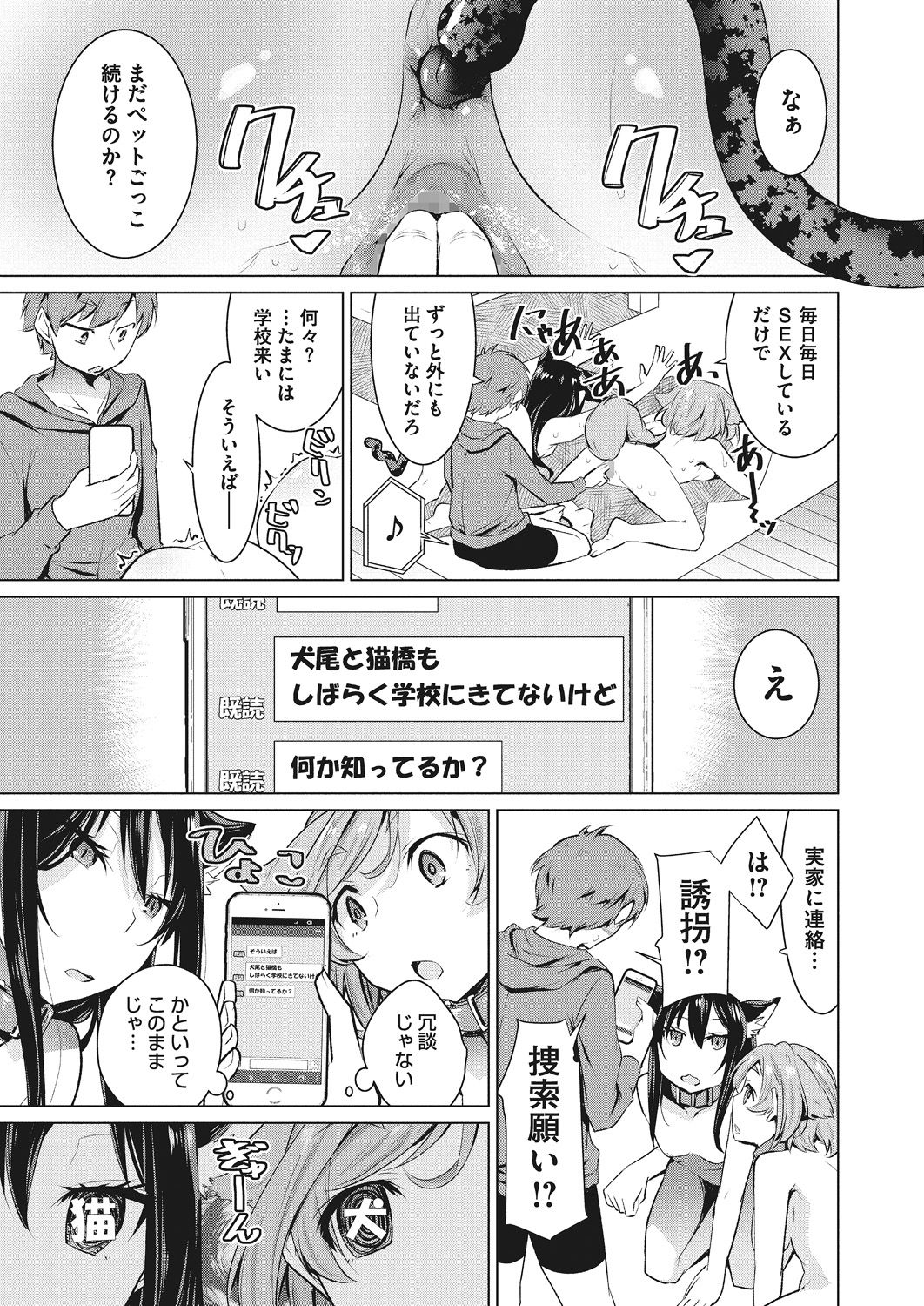 Itsumo no Hinichijou - Page 52