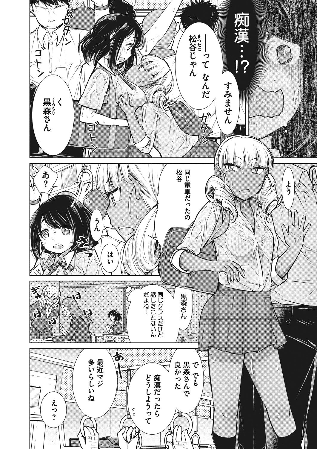 Itsumo no Hinichijou - Page 61