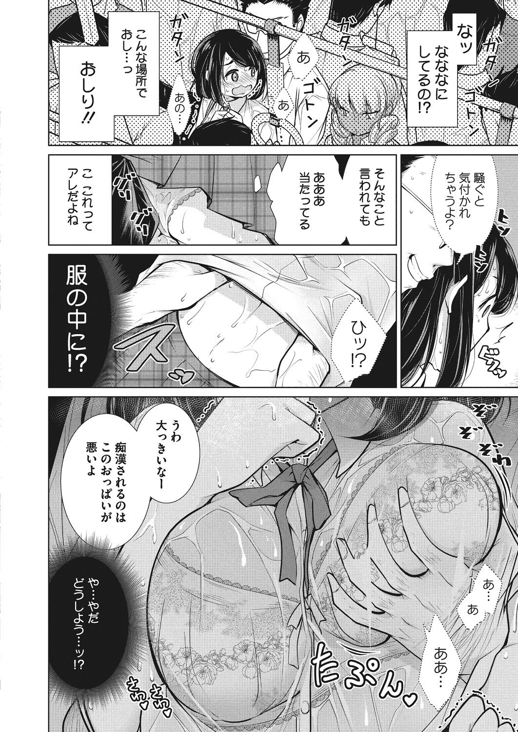 Itsumo no Hinichijou - Page 65
