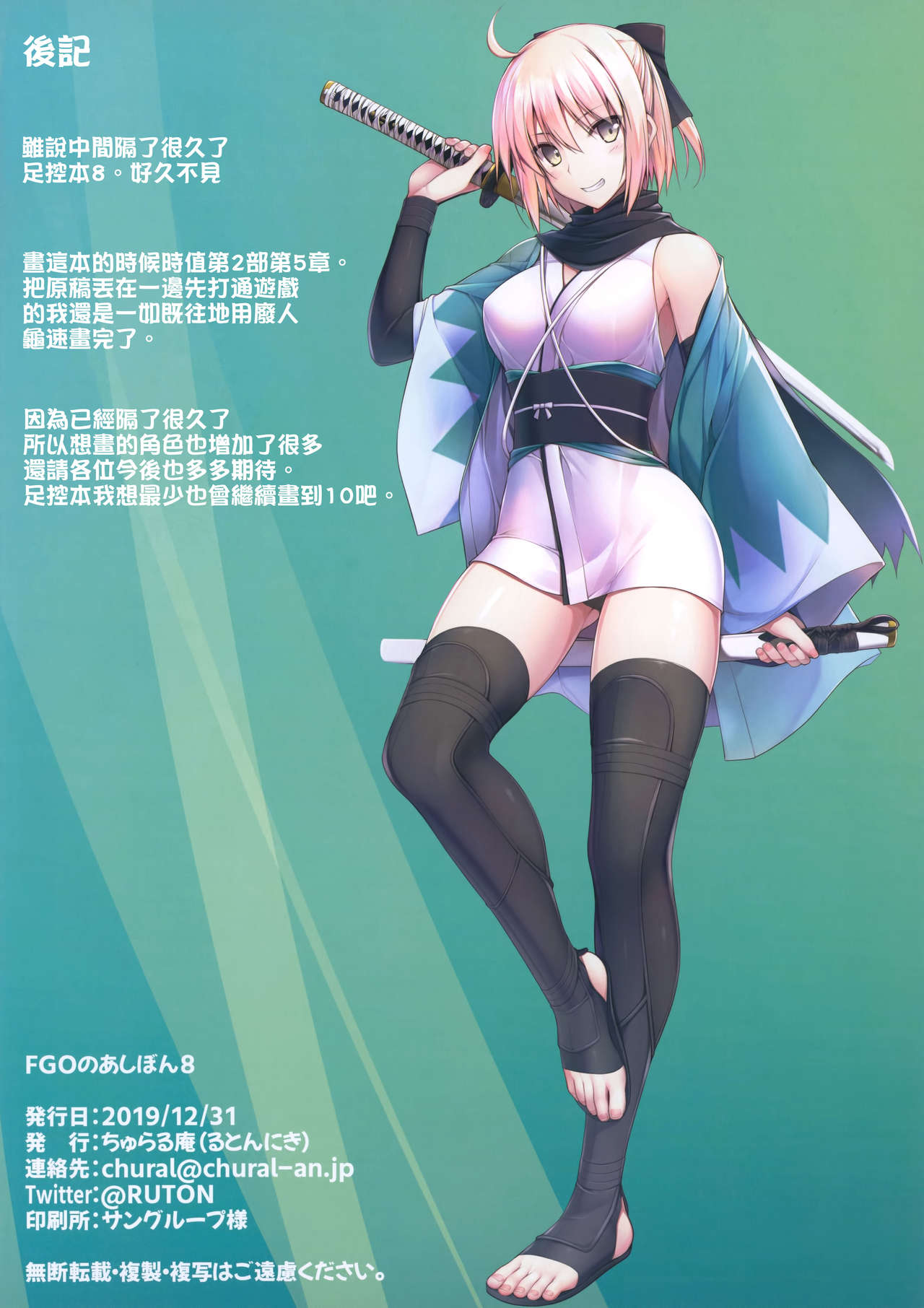 FGO no Ashibon 8 | FGO的足控本8 - Page 19