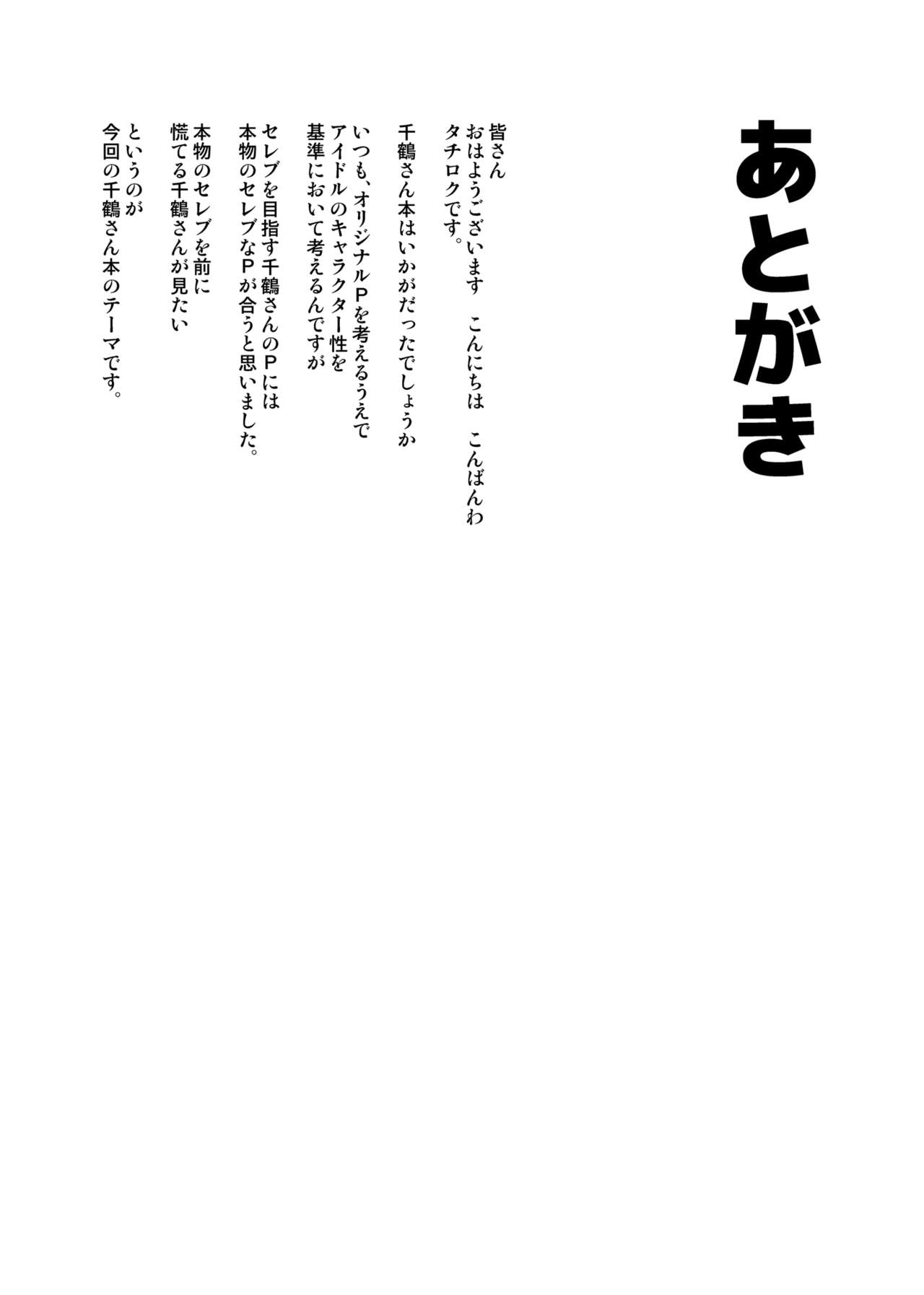 My Sweet Celebrity - Page 29