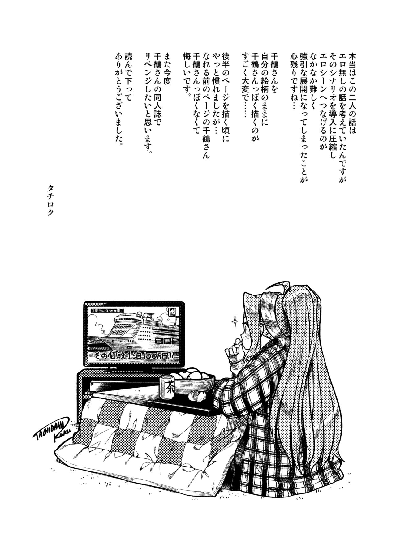 My Sweet Celebrity - Page 30