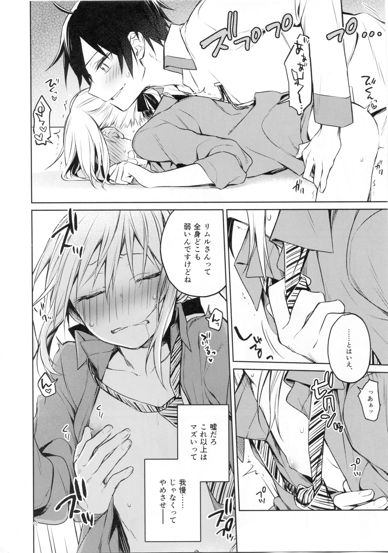 Rimuru Sensei ni Seikyouiku! - Page 11
