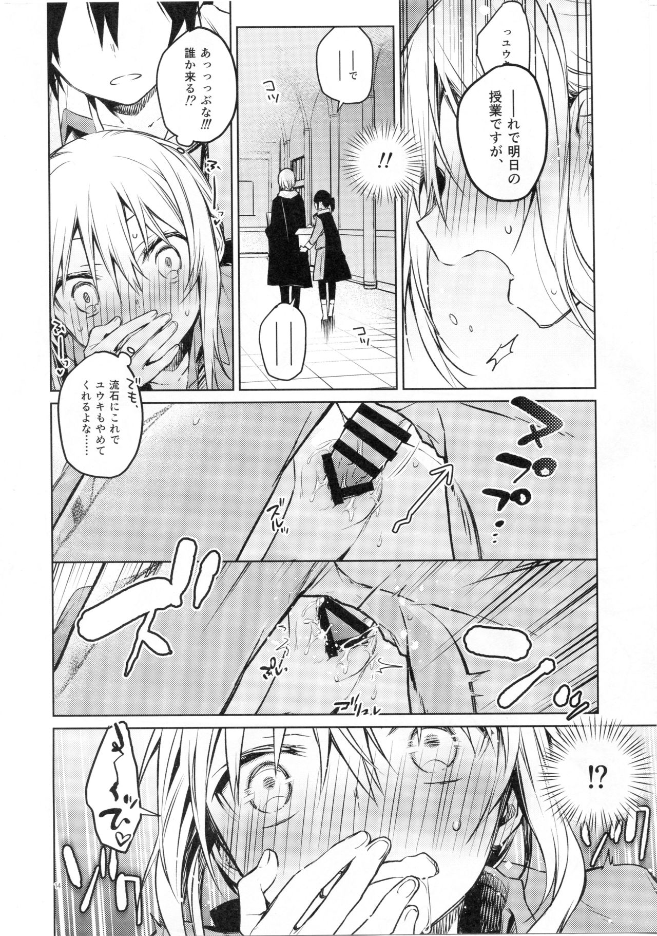 Rimuru Sensei ni Seikyouiku! - Page 13