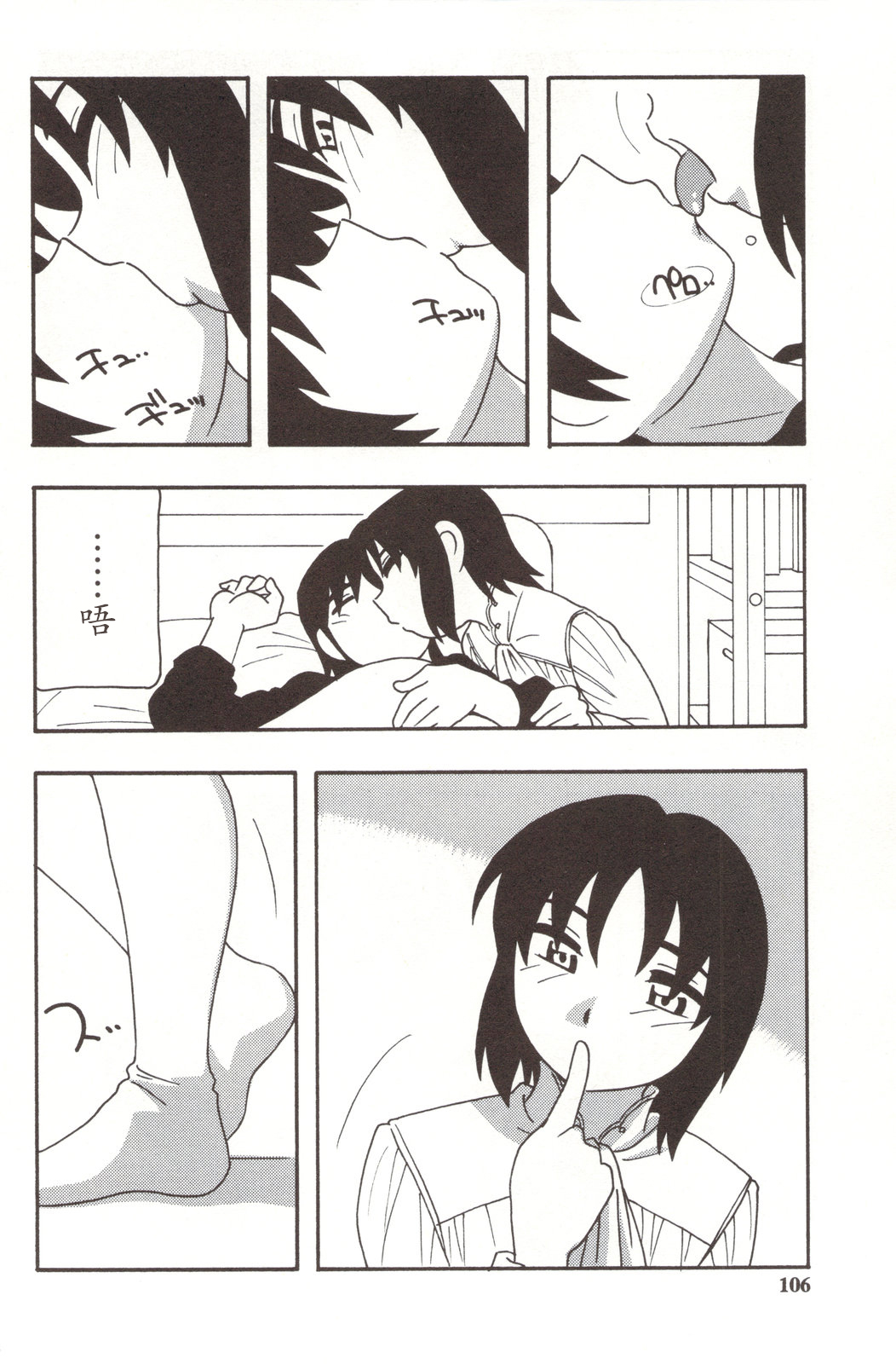 Family Play - Page 106