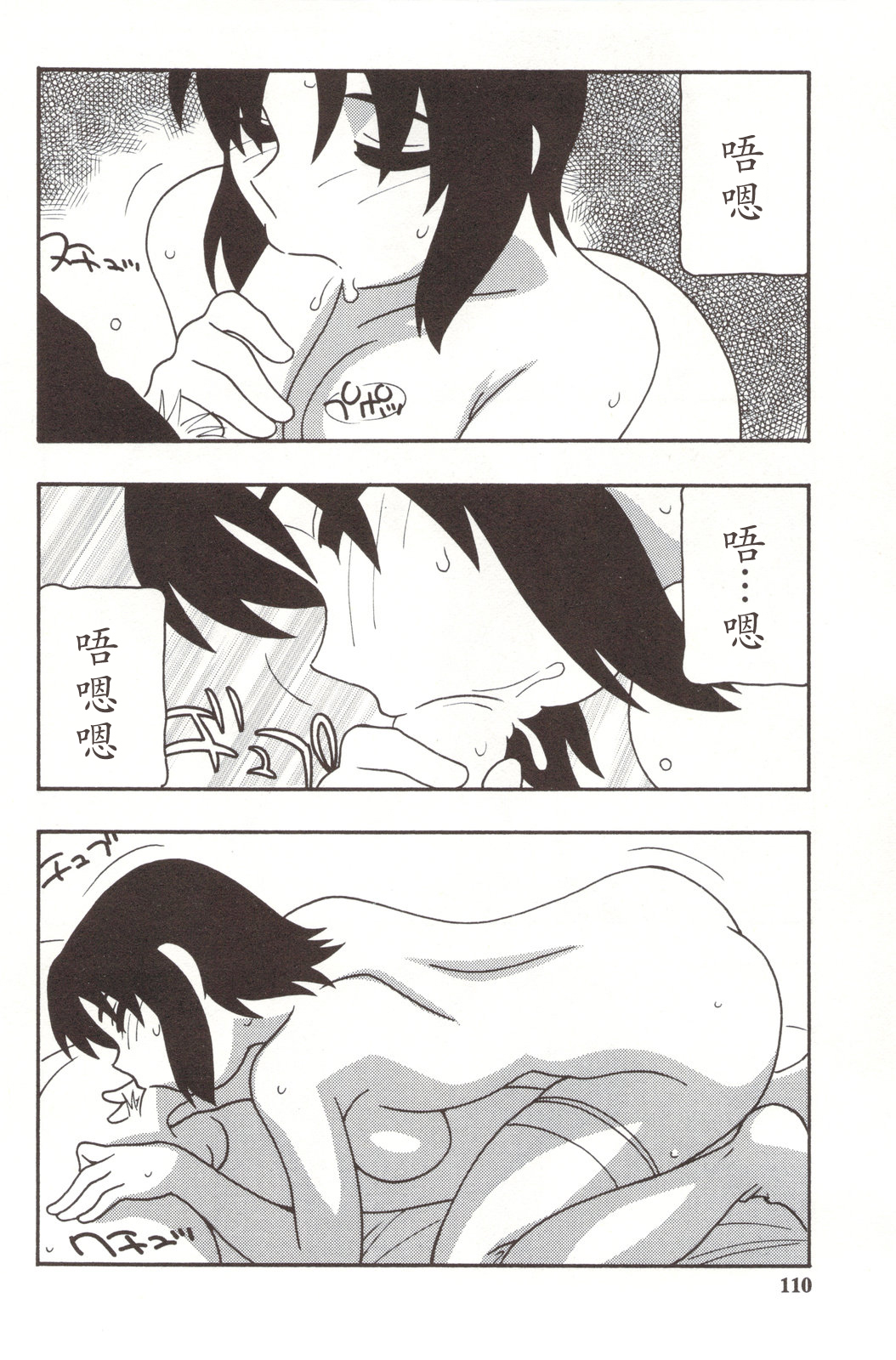 Family Play - Page 110